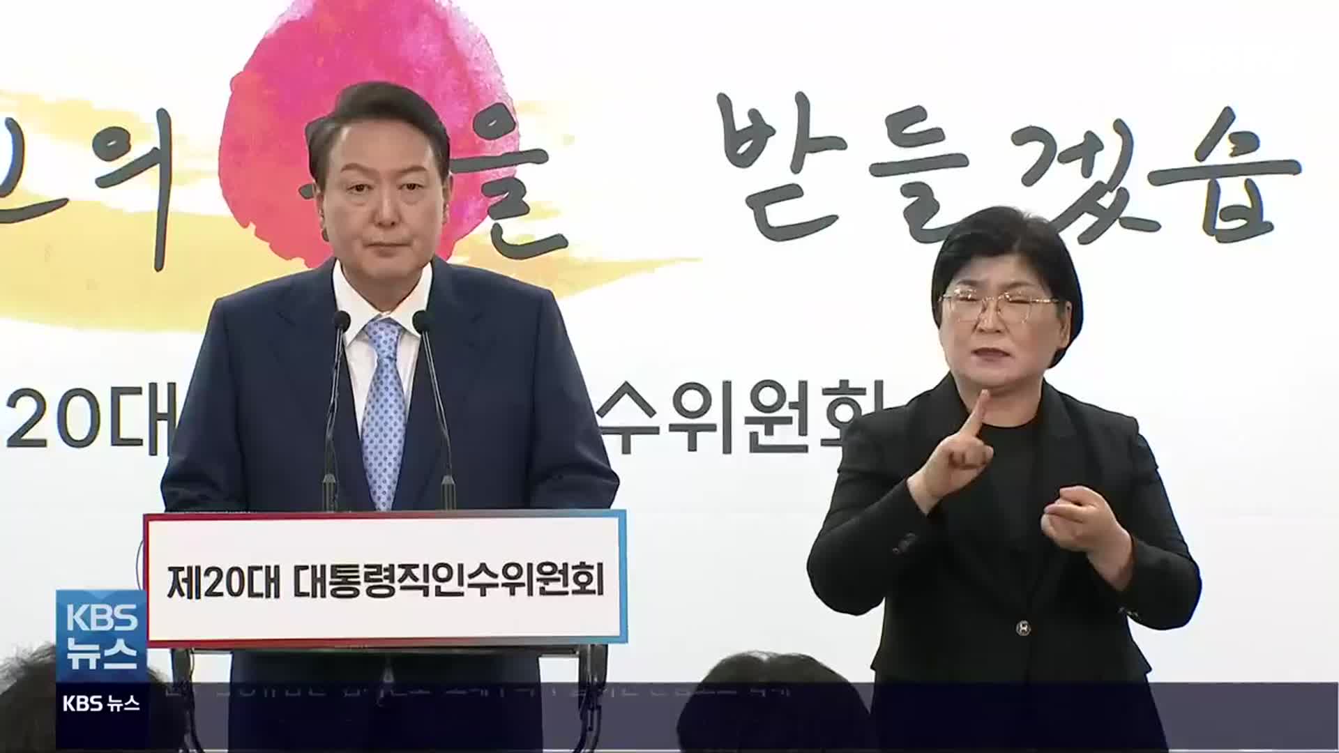 “특정인사 배제 없어…안철수에게 인사 설명”