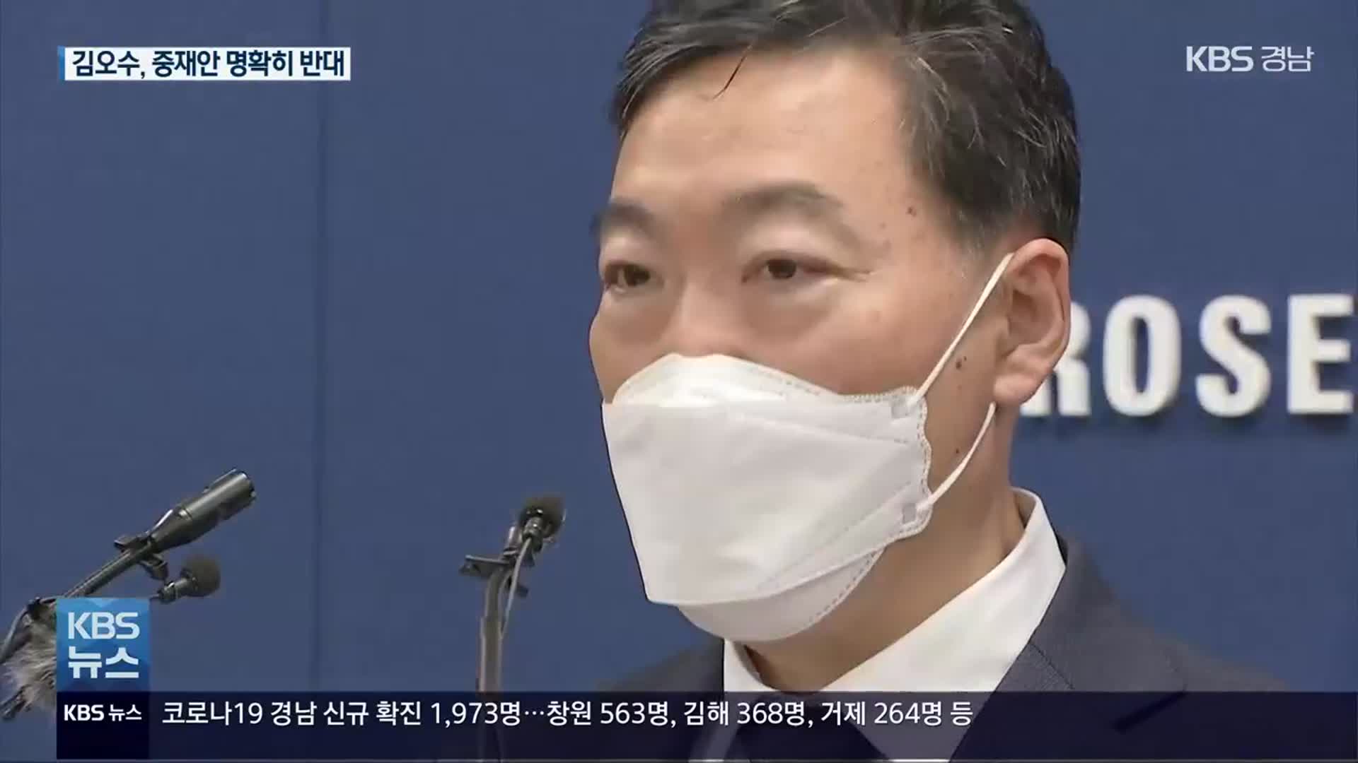 김오수 기자회견 개최…“중재안 ‘중’자도 못들어”