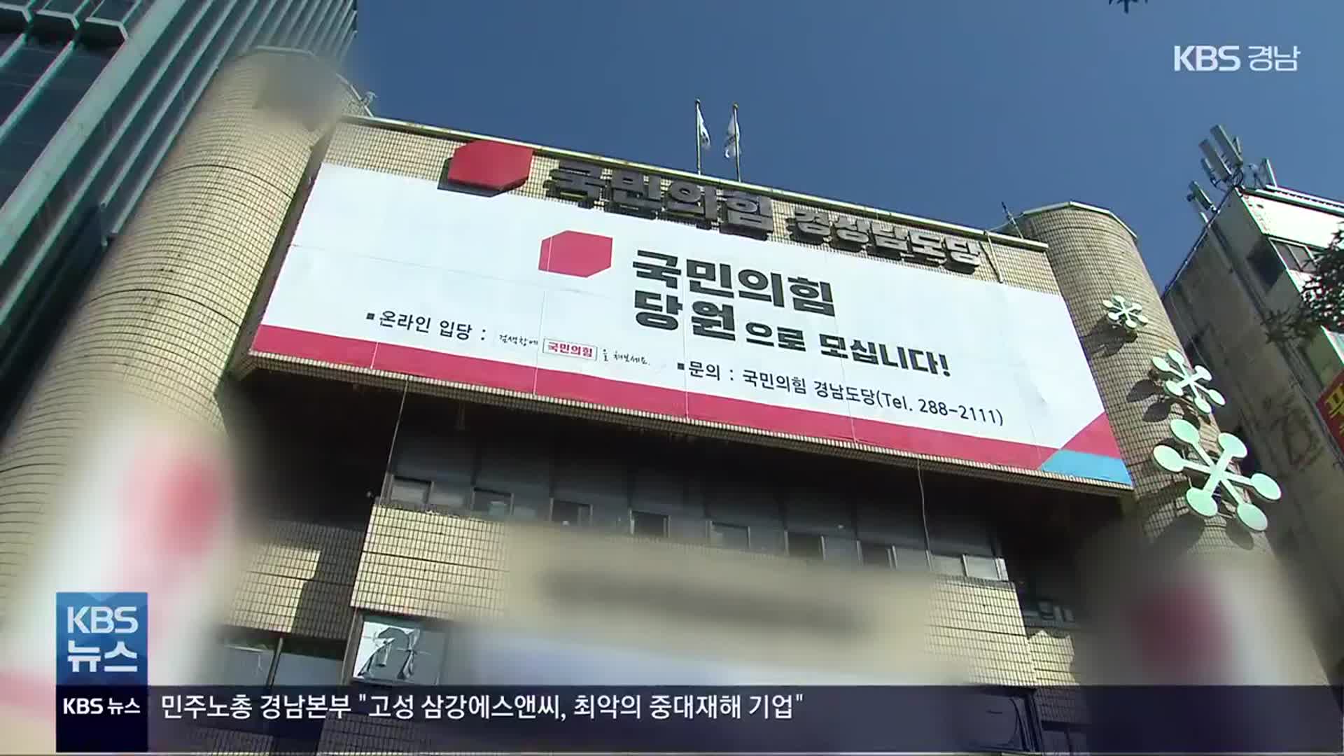 국민의힘, 홍태용·박동식·박영일·나동연 공천