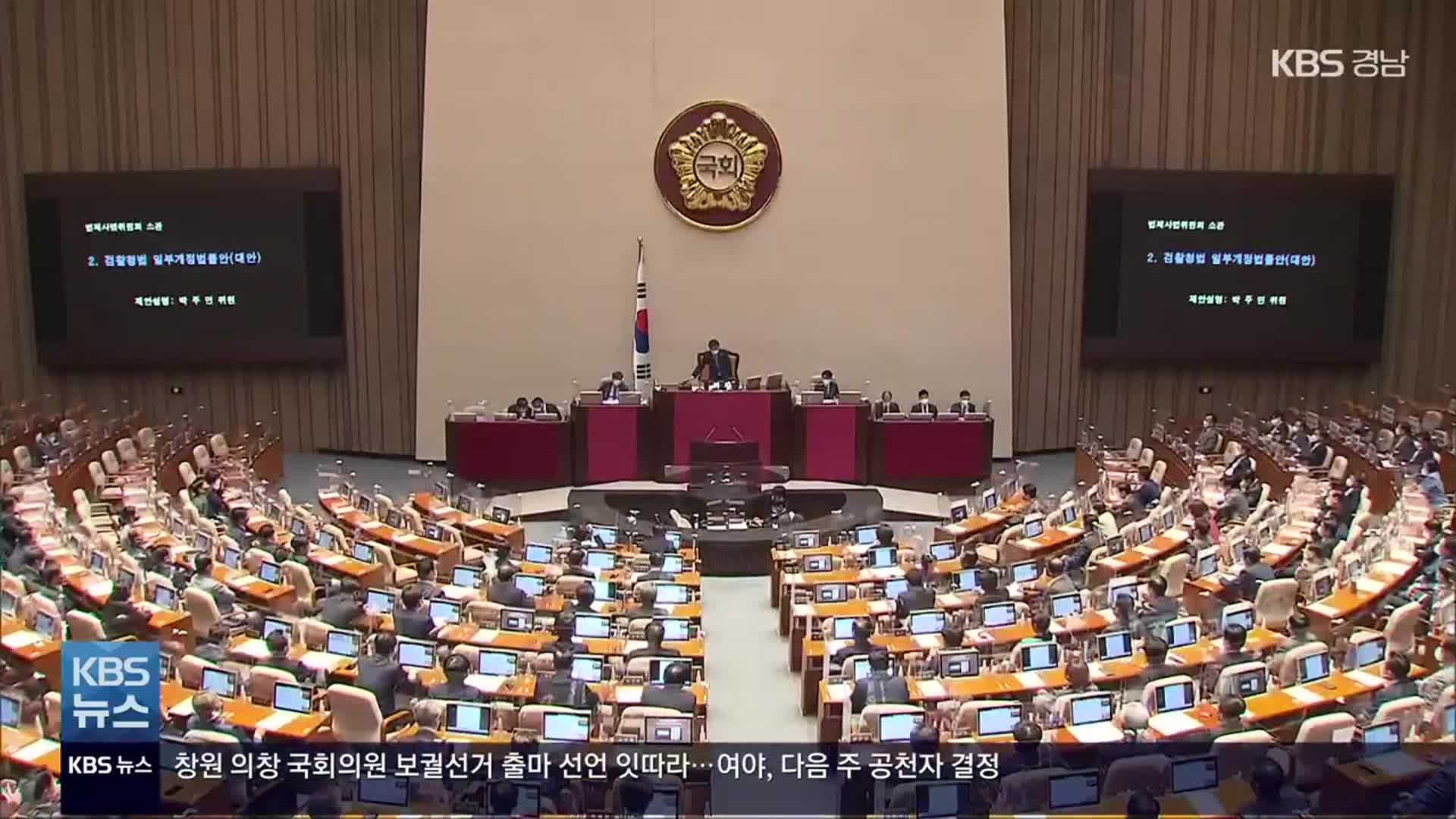 내일 국회 본회의…‘2차 입법’ 앞두고 여야 전운