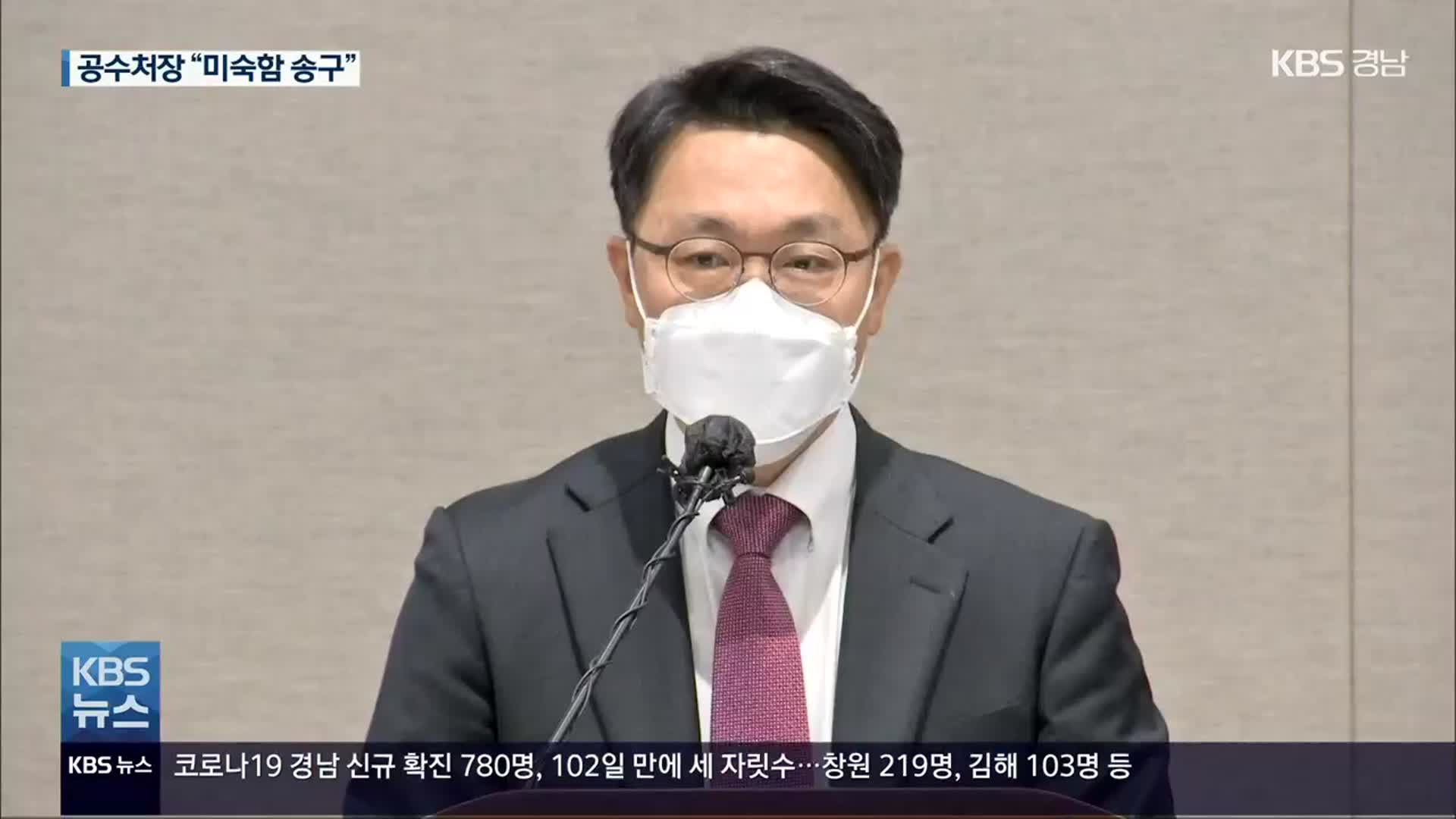 고개 숙인 공수처장, “미숙함 송구…제도 맹점 살펴봐달라”