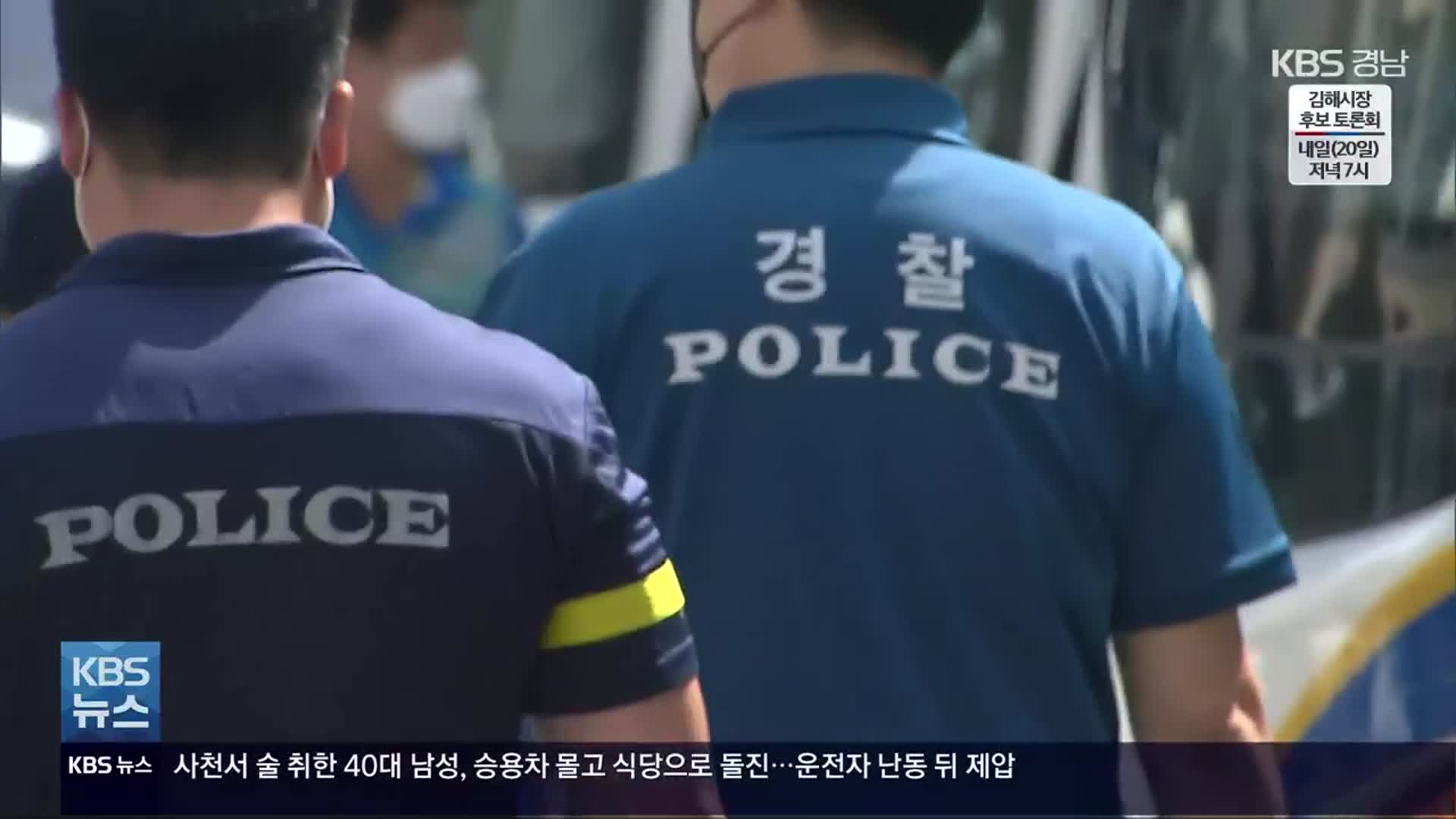 의무경찰 40년 ‘역사 속으로’…치안 공백 대책은?