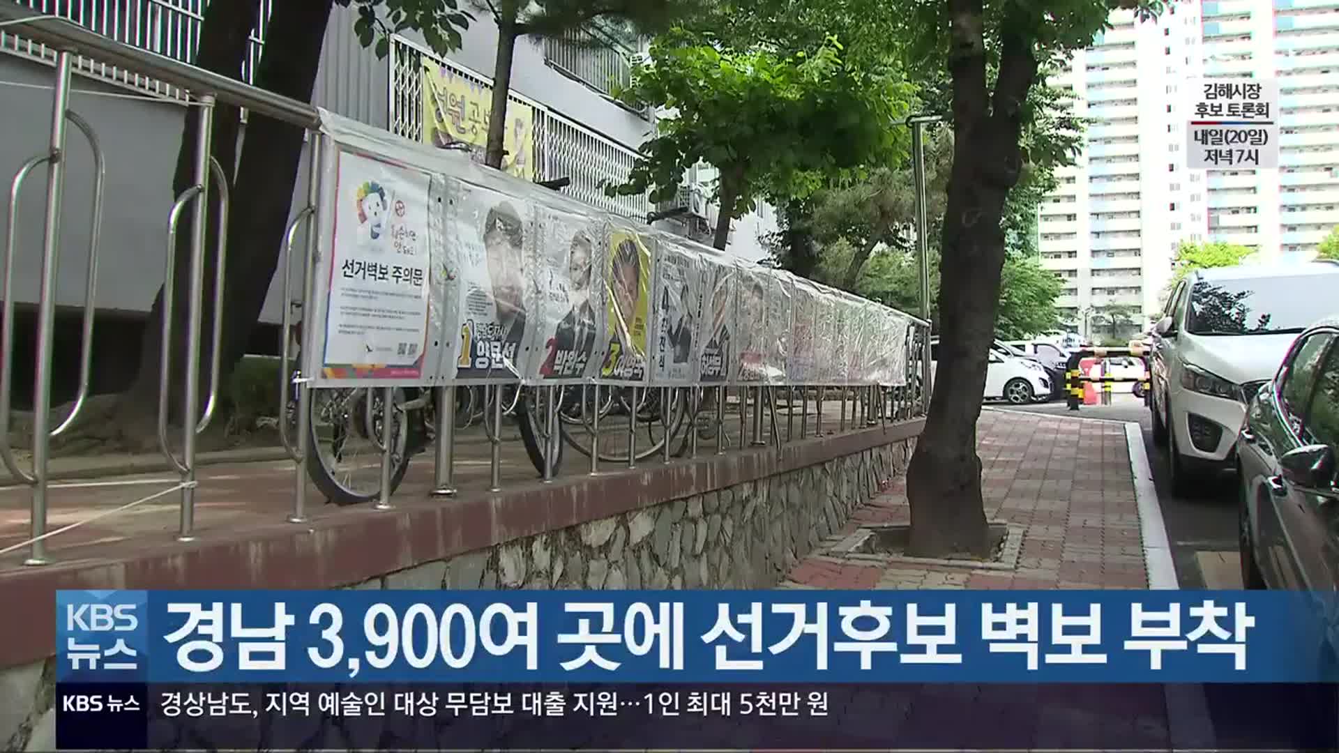 경남 3,900여 곳에 선거후보 벽보 부착