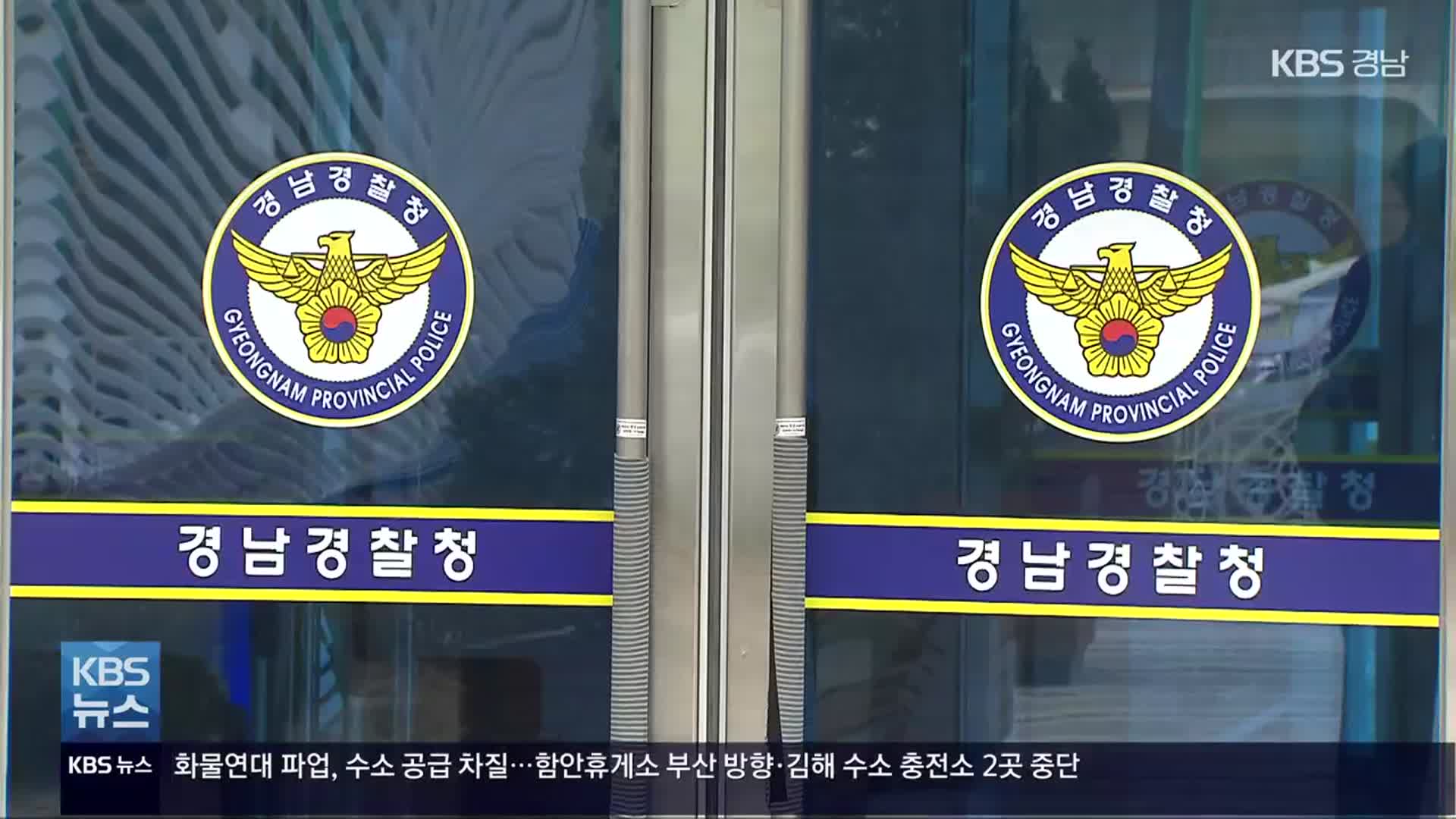 ‘청사 신축’ 뇌물수수 혐의 경찰청 행정관 구속 송치