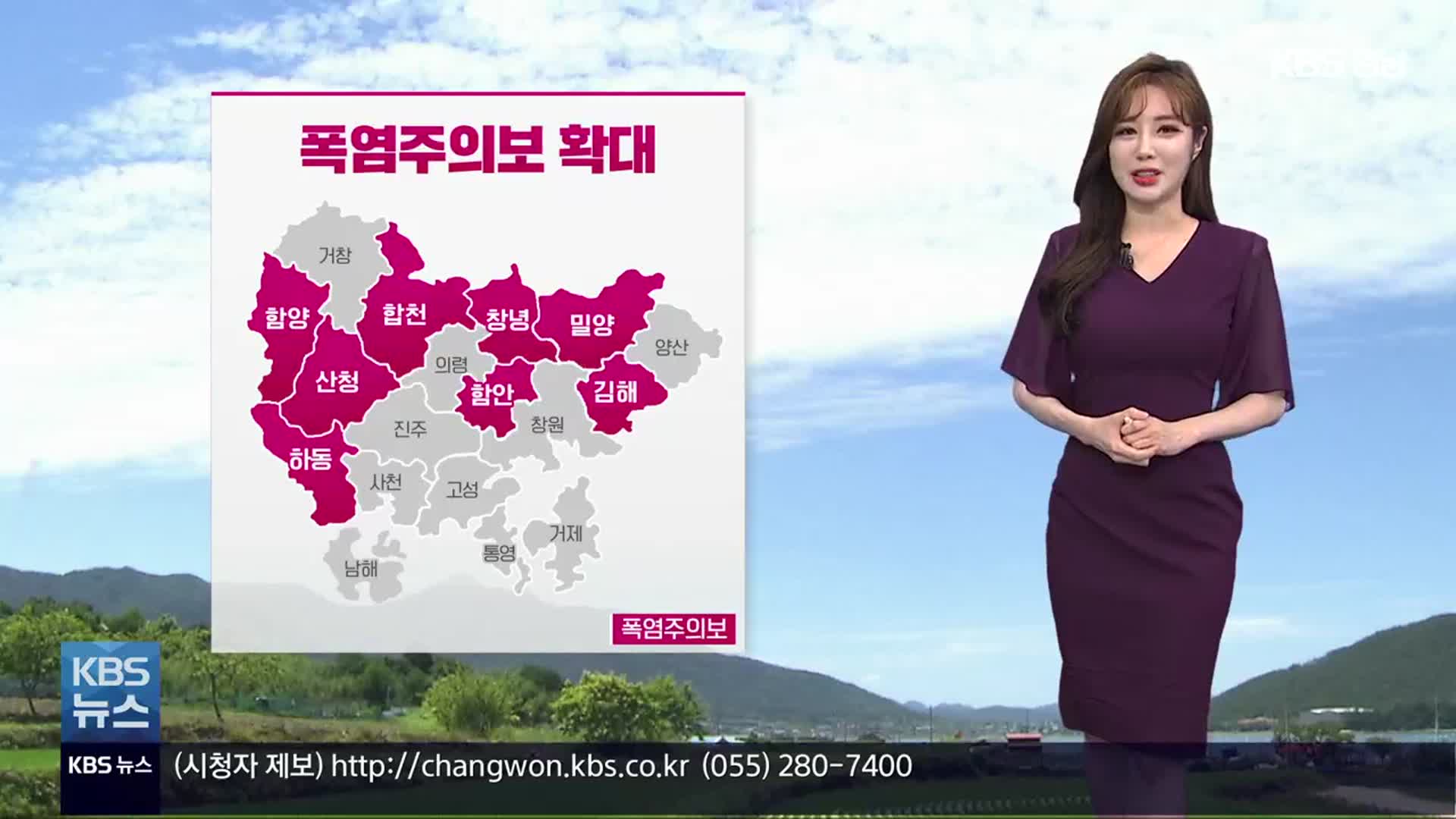 [날씨] 경남 폭염주의보 확대…내일, 서부내륙·남해안 비소식