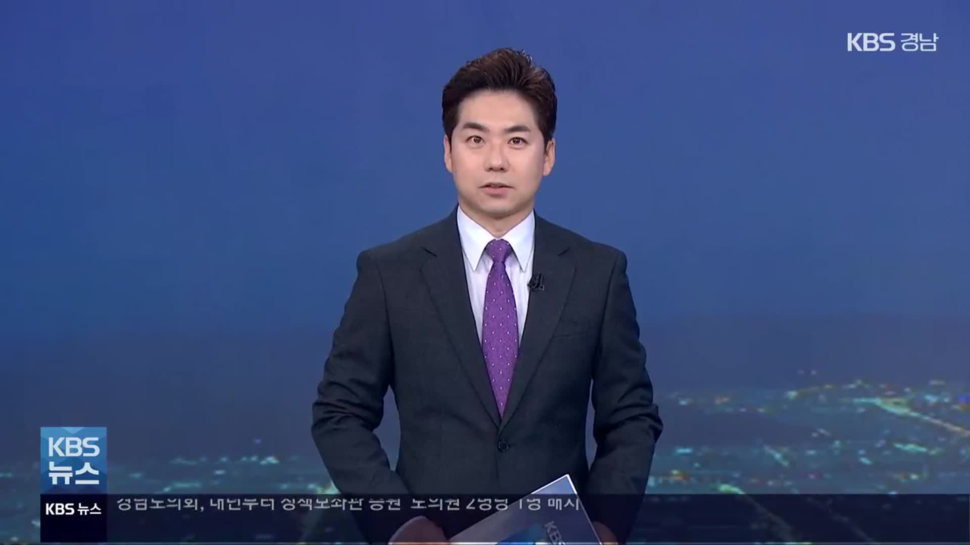 [뉴스7 경남] 클로징