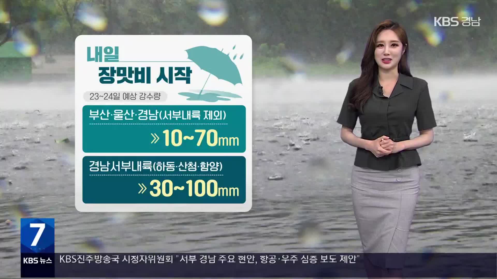 [날씨] 경남 내일 장맛비 시작…최대 100mm 폭우