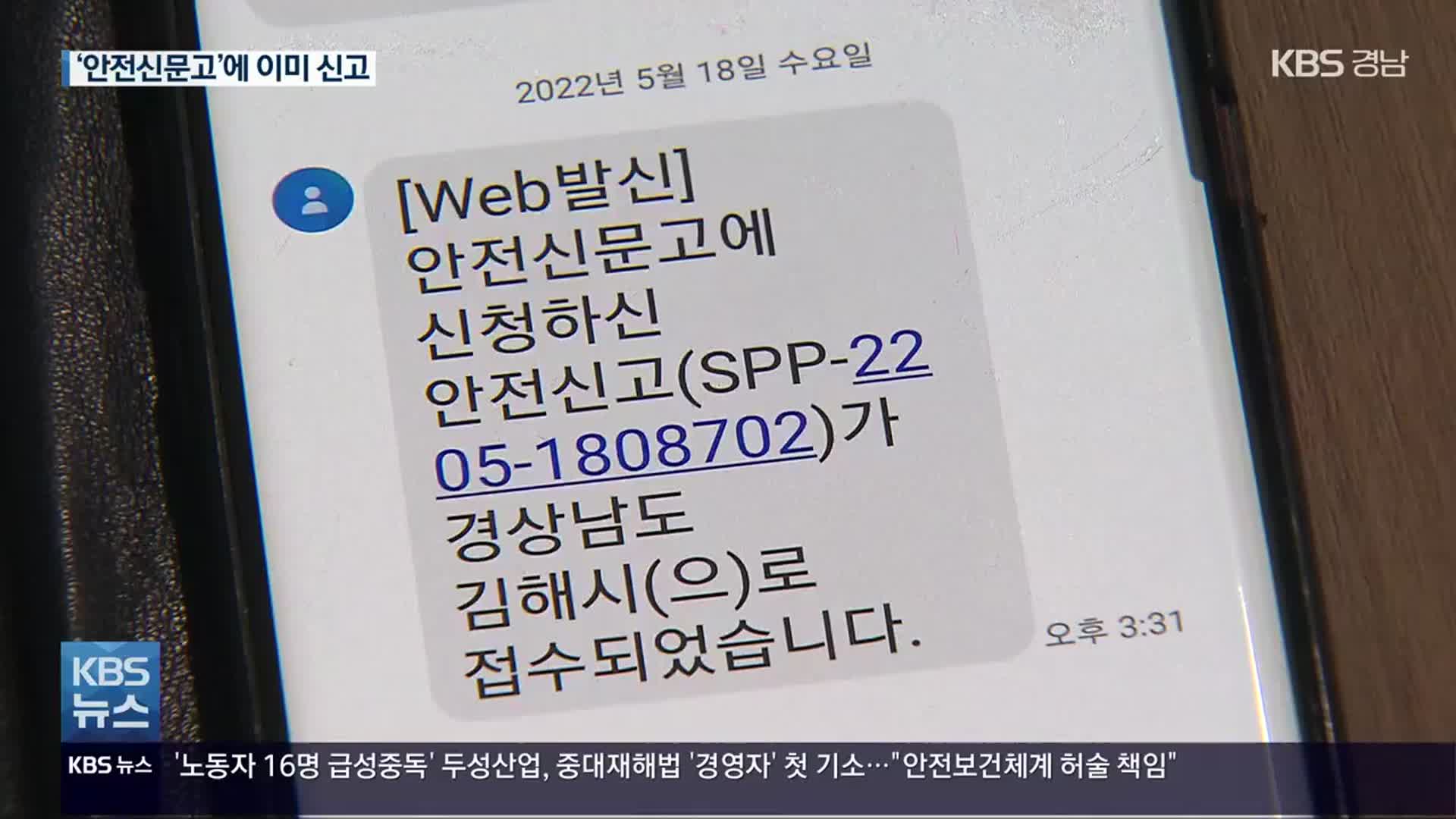 ‘안전신문고’에도 신고했는데…“식중독 정황 없어?”