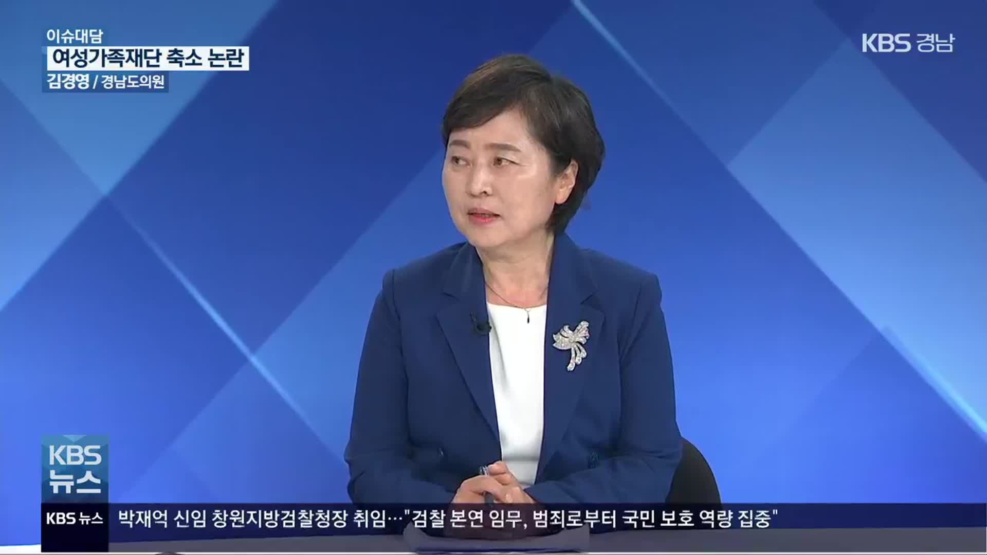 [이슈대담] 경남 여성가족재단 기능 축소 논란…반대 이유는?