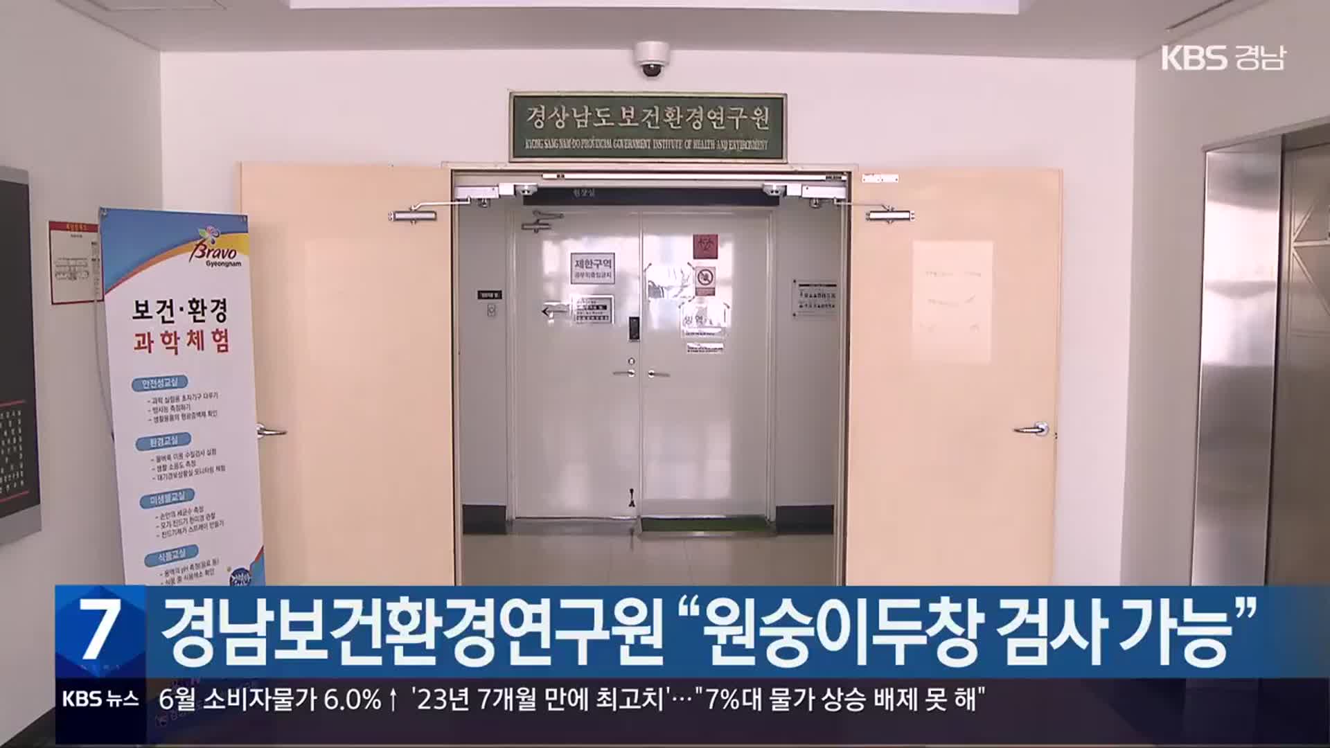 경남보건환경연구원 “원숭이두창 검사 가능”