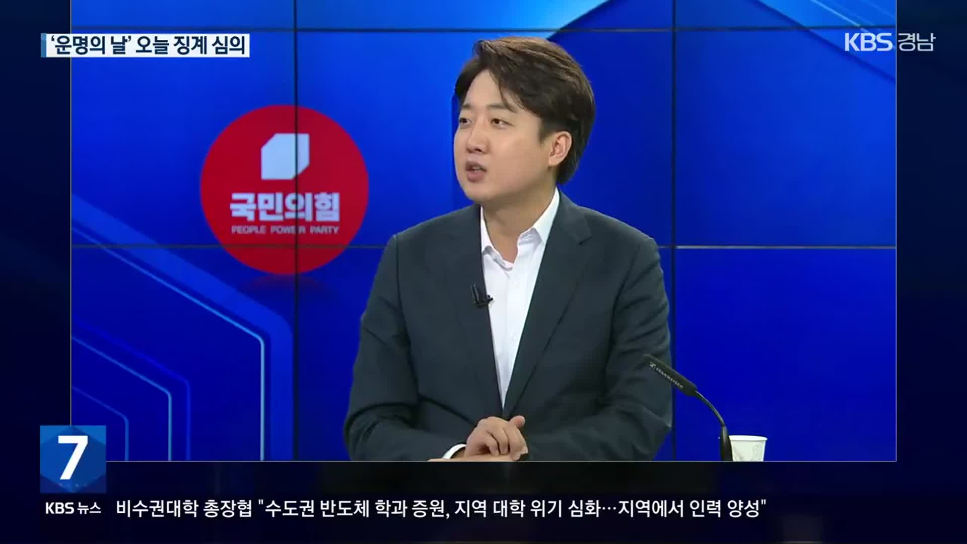 이준석 ‘운명의 날’…국힘 윤리위, 오늘 저녁 징계 심의