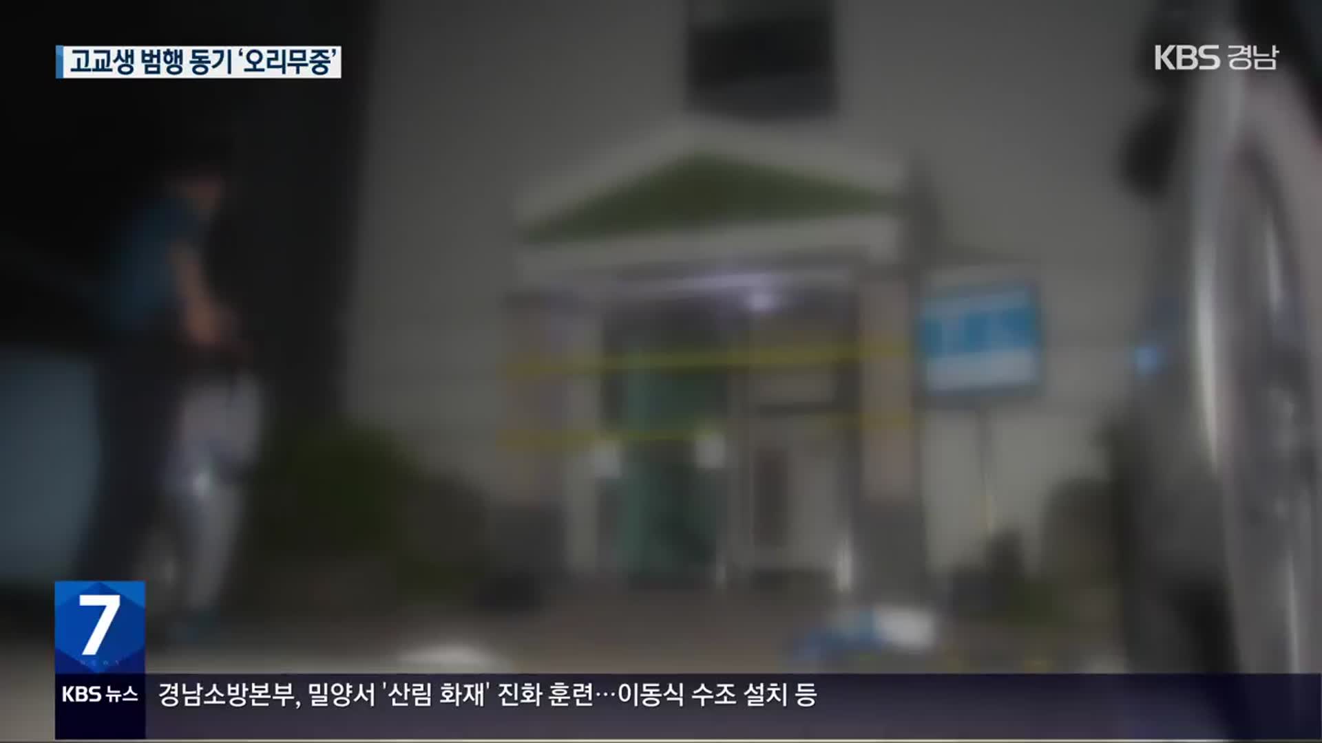 초등생 흉기 피습 수사 중…범행 동기 ‘오리무중’