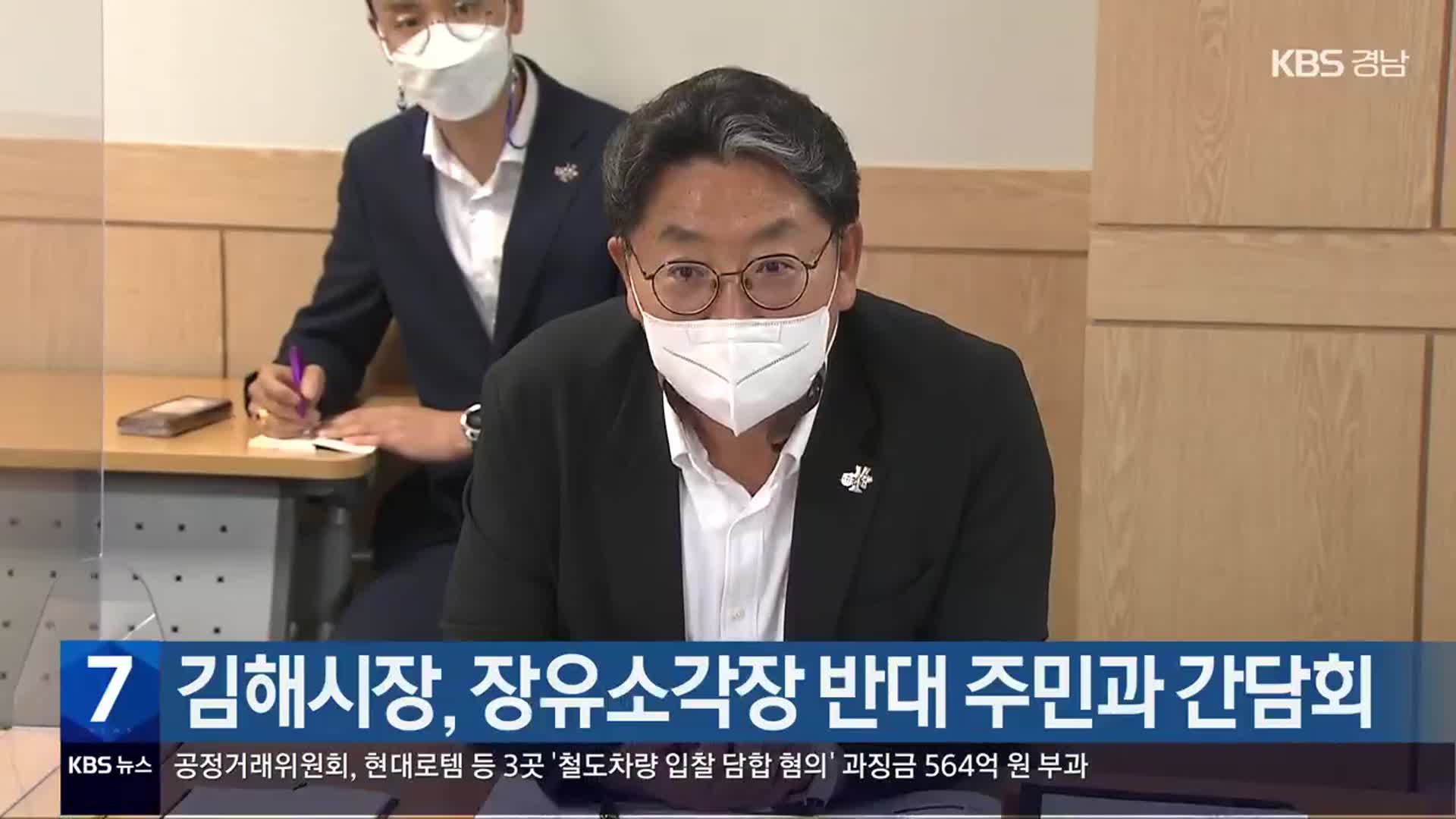 김해시장, 장유소각장 반대 주민과 간담회