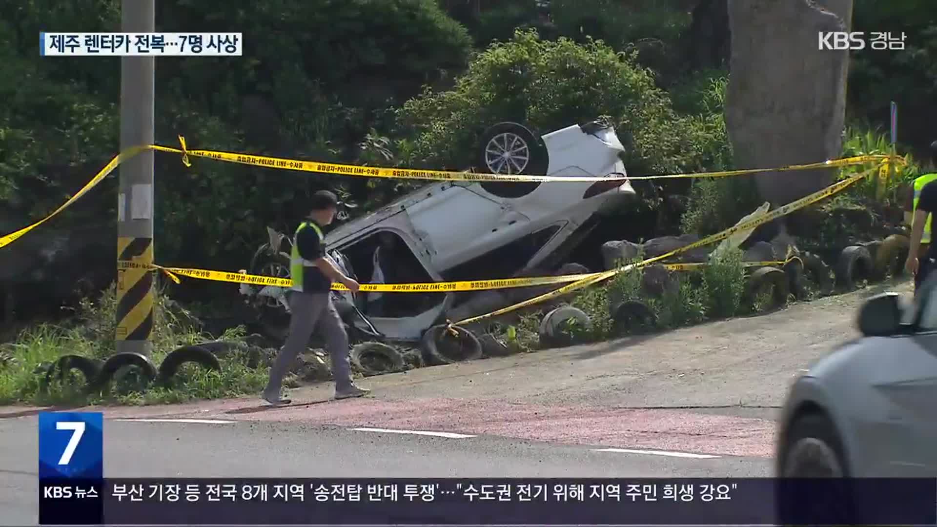 제주 렌터카 전복 7명 사상…“정원 초과·음주 조사”