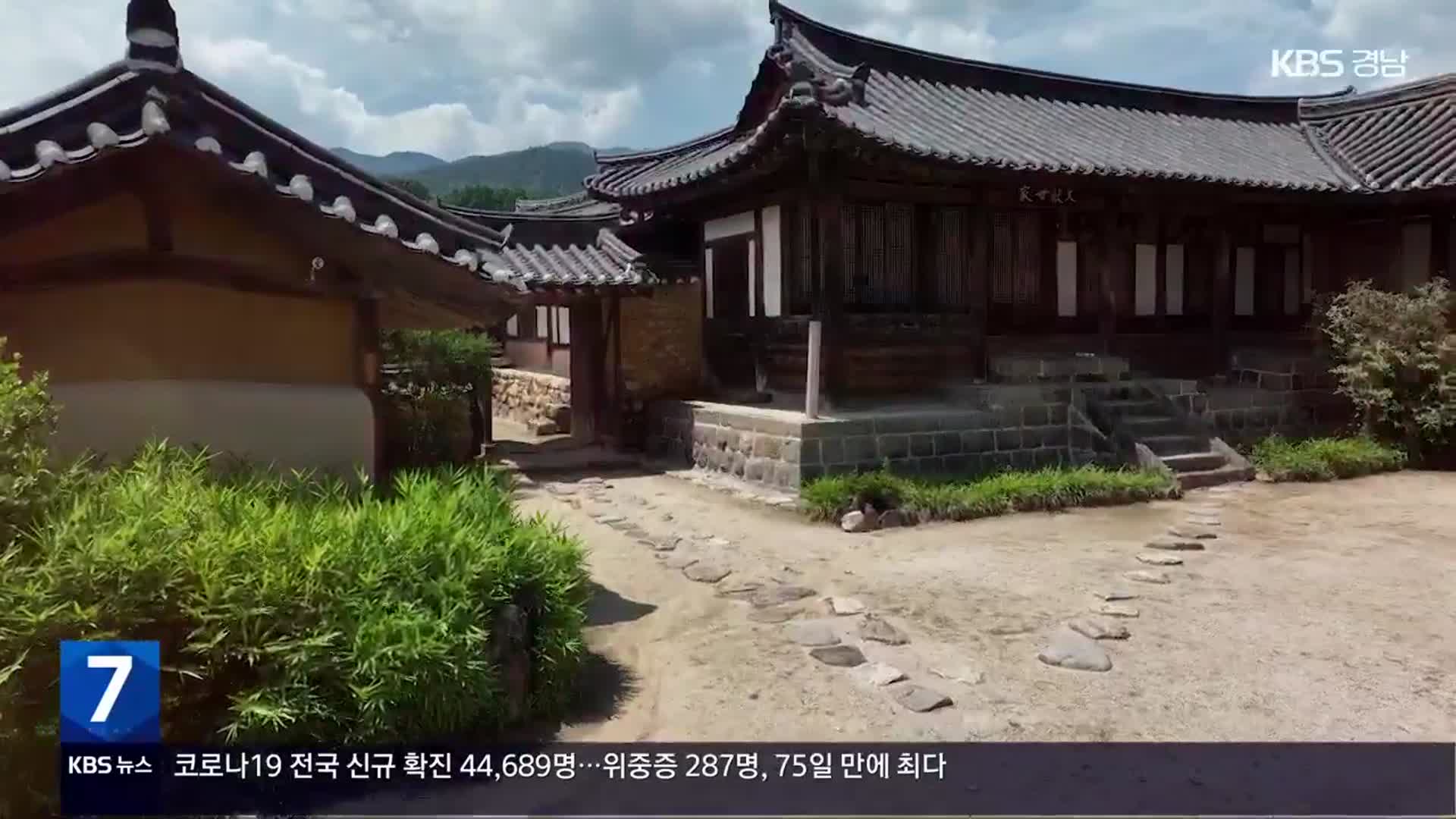 [현장속으로] 여행을 일상처럼…함양 한옥에서 즐겨요!