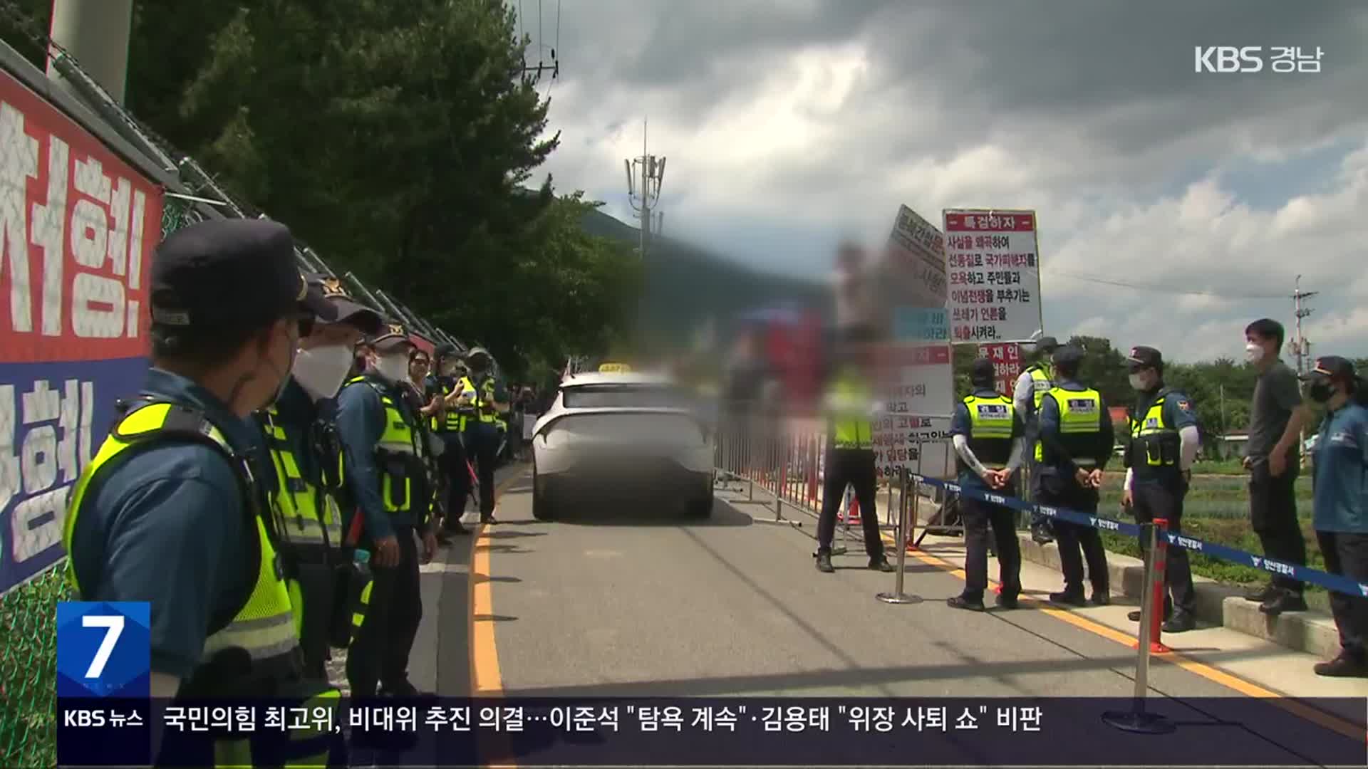 휴가 기간 평산마을 찬반 집회 ‘잠시 멈춤’