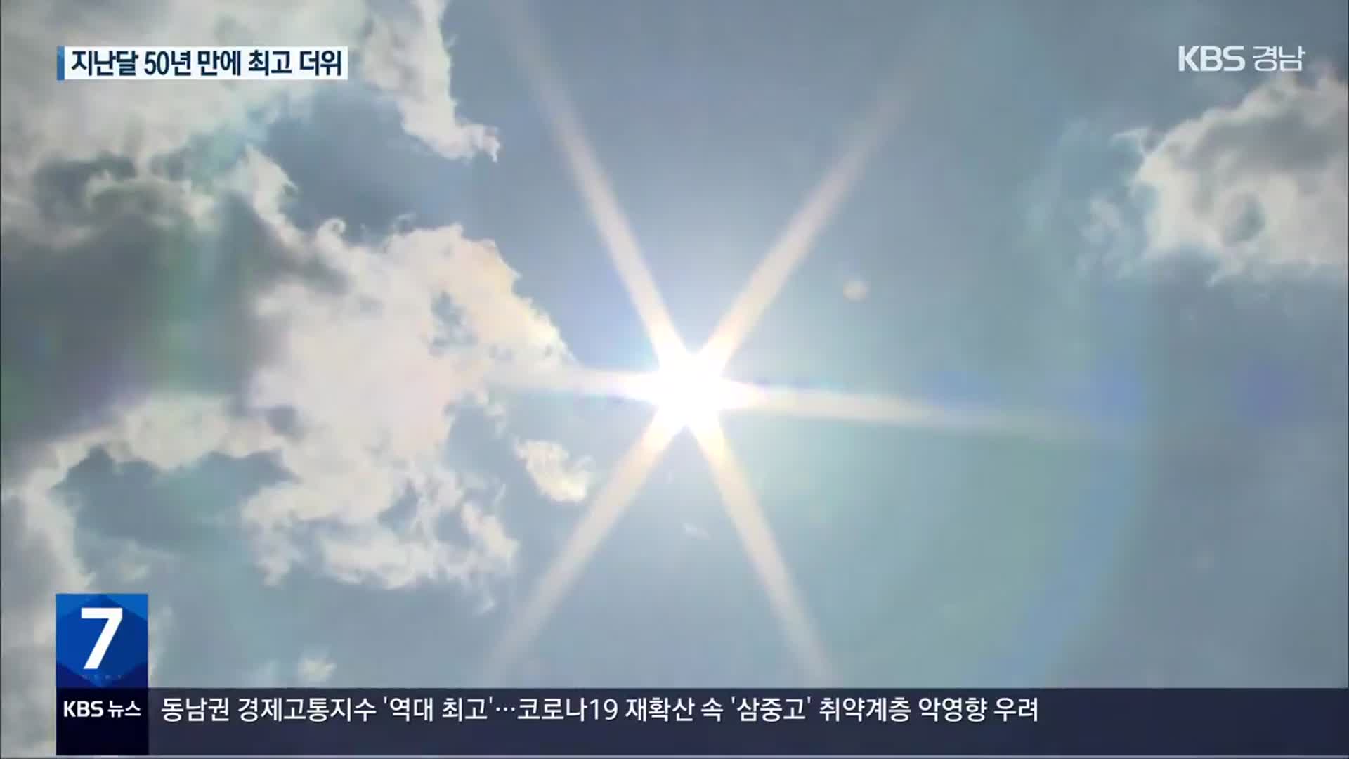 7월 상순 기온 ‘역대 최고’…서울 9일째 ‘열대야’