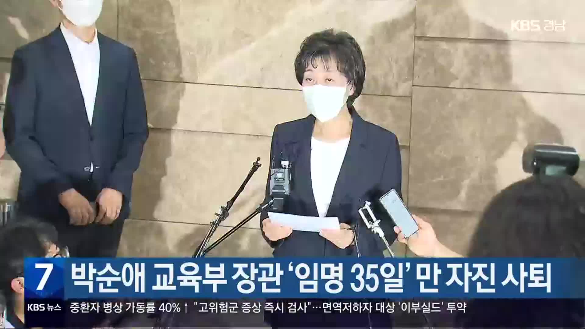 박순애 교육부 장관 ‘임명 35일’ 만 자진 사퇴