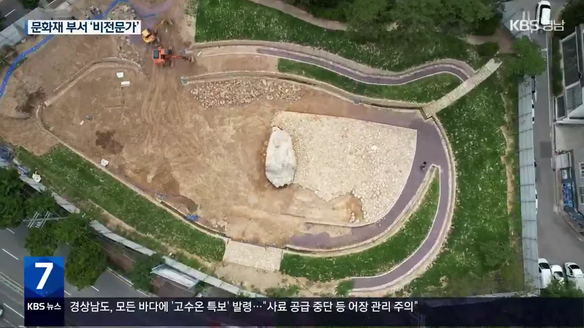 “예견된 참사”…문화재 부서 ‘비전문가 포진’