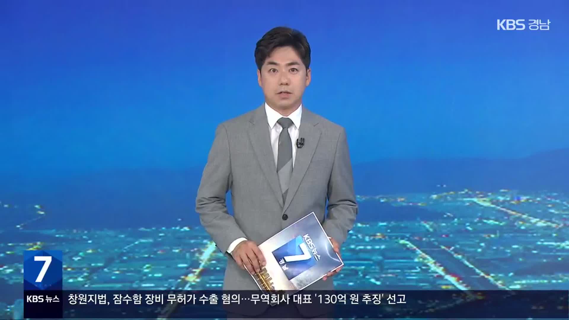 [뉴스7 경남] 클로징