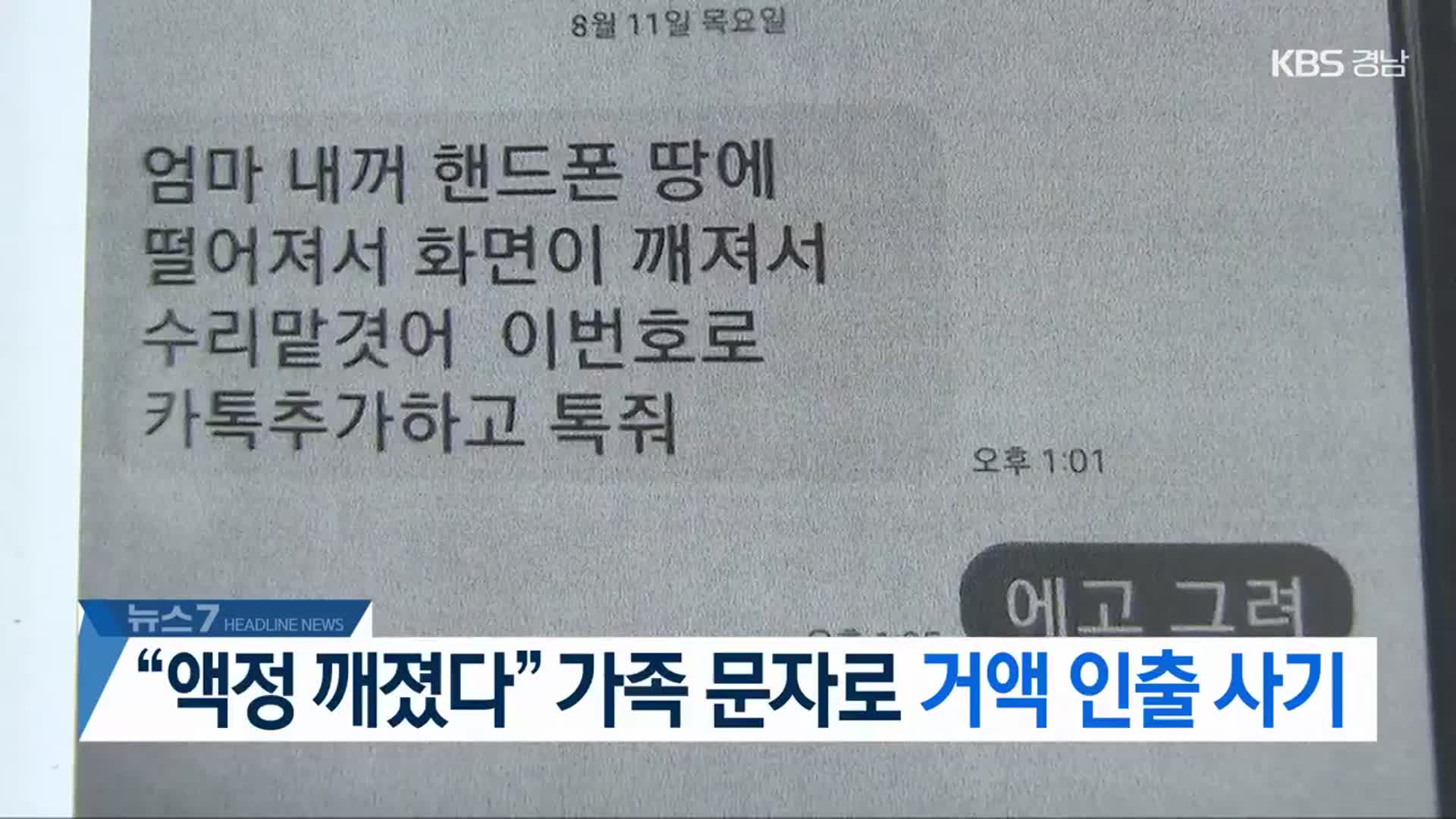 [뉴스7 경남 헤드라인]