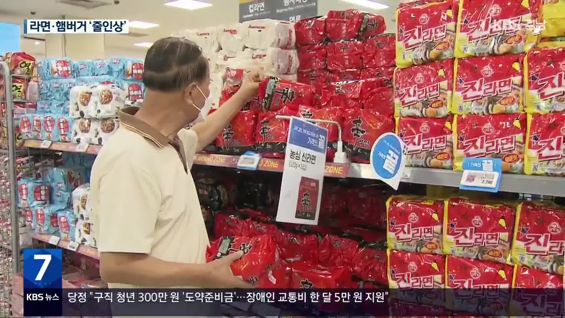 농심, 라면 가격 11.3% 올린다…먹거리 물가 ‘줄인상’