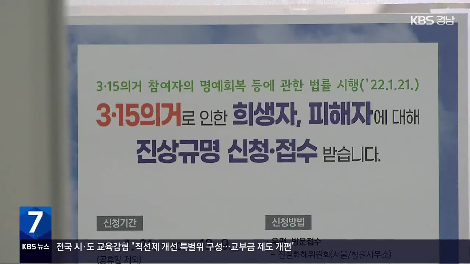 [간추린 경남] 진실화해위 ‘3·15의거 인권 침해’ 13명 조사 외