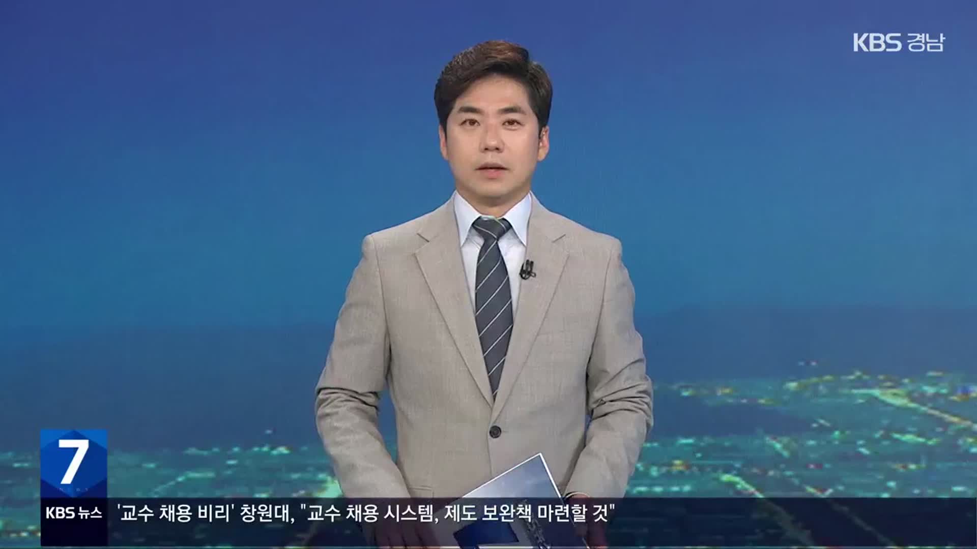 [뉴스7 경남] 클로징