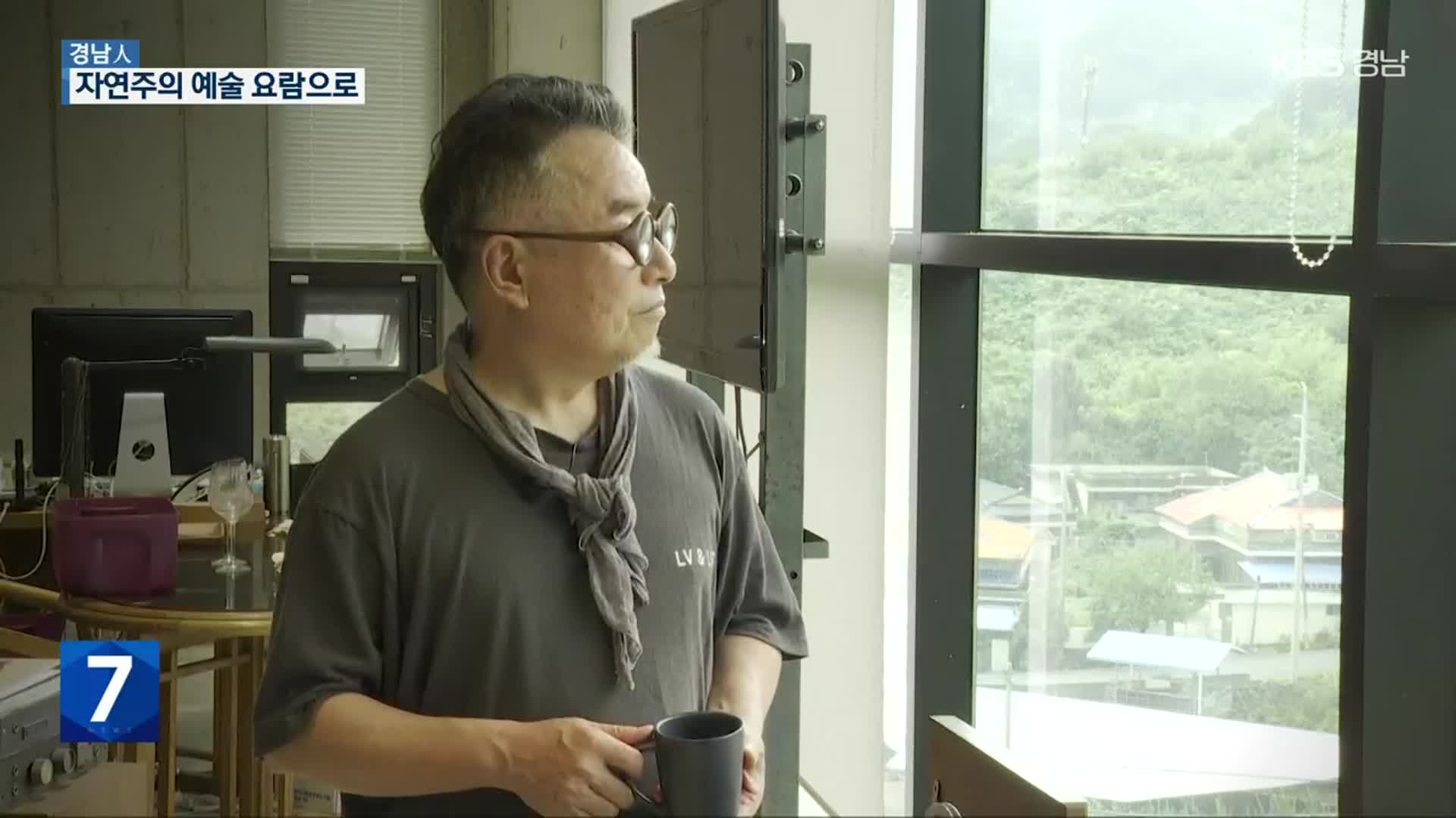 [경남人] 지리산을 자연주의 예술 요람으로…‘조형 예술가’ 김성수