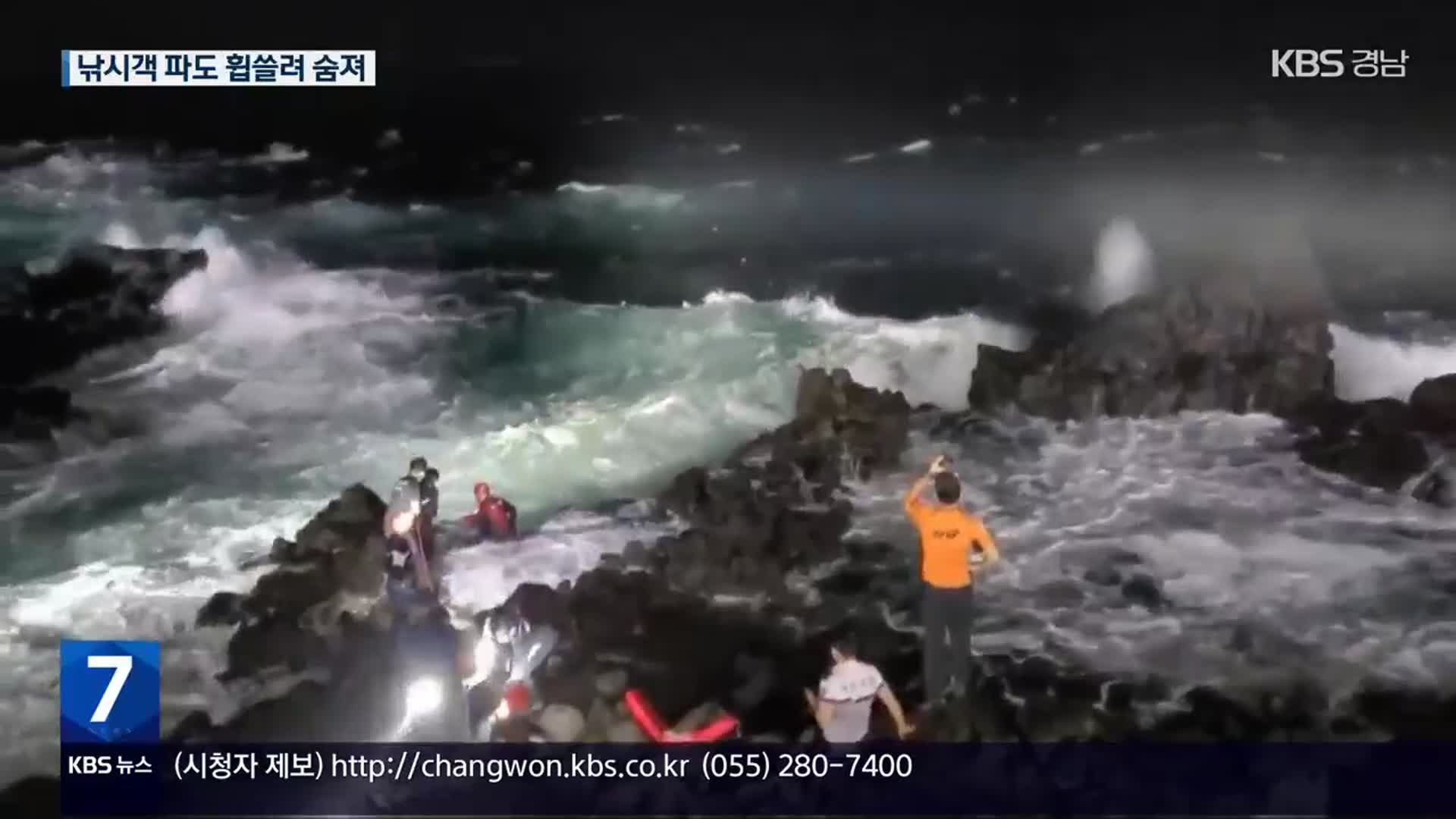 제주서 낚시객 파도 휩쓸려 숨져…한라산 초속 24.5m 강풍