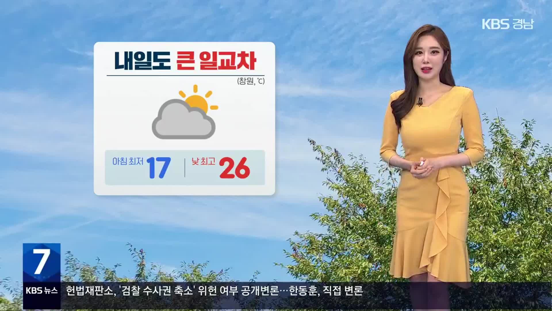 [날씨] 경남 내일도 내륙 중심 일교차 10도 내외…출근길 안개 조심!