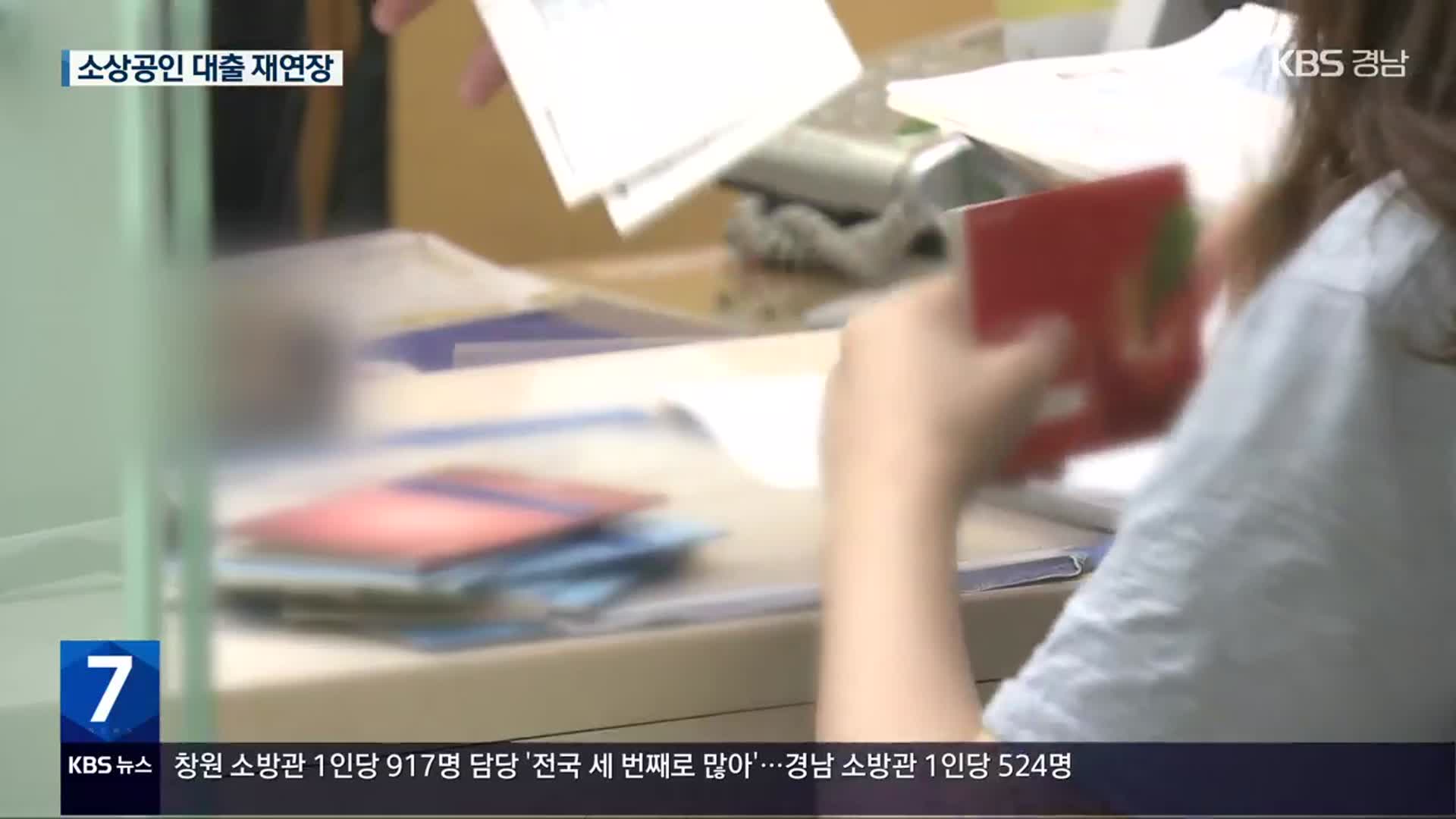 코로나19 소상공인 대출 141조원 재연장