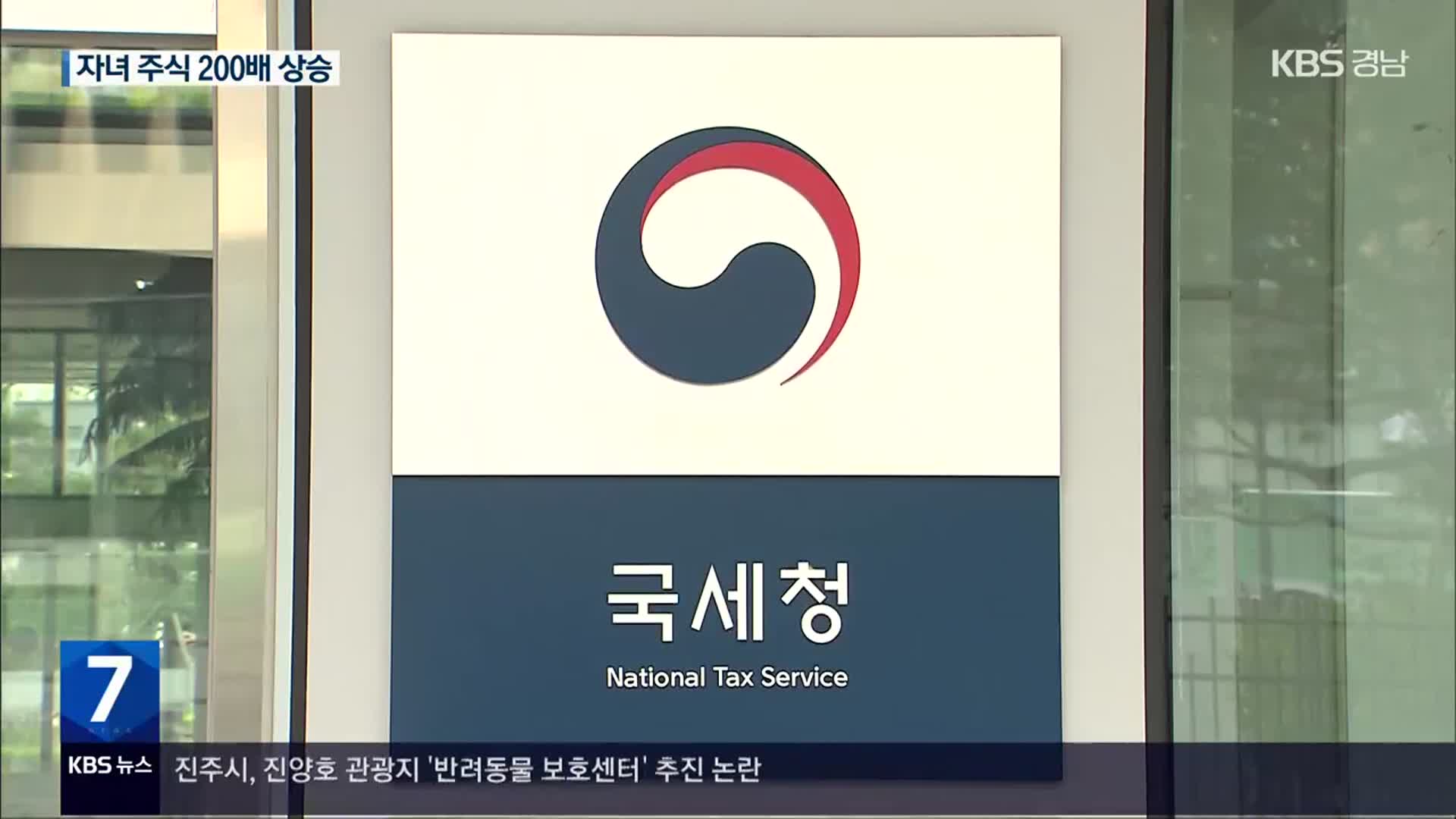 ‘벌떼입찰’ 부당이익에 대물림까지…사주 등 32명 세무조사