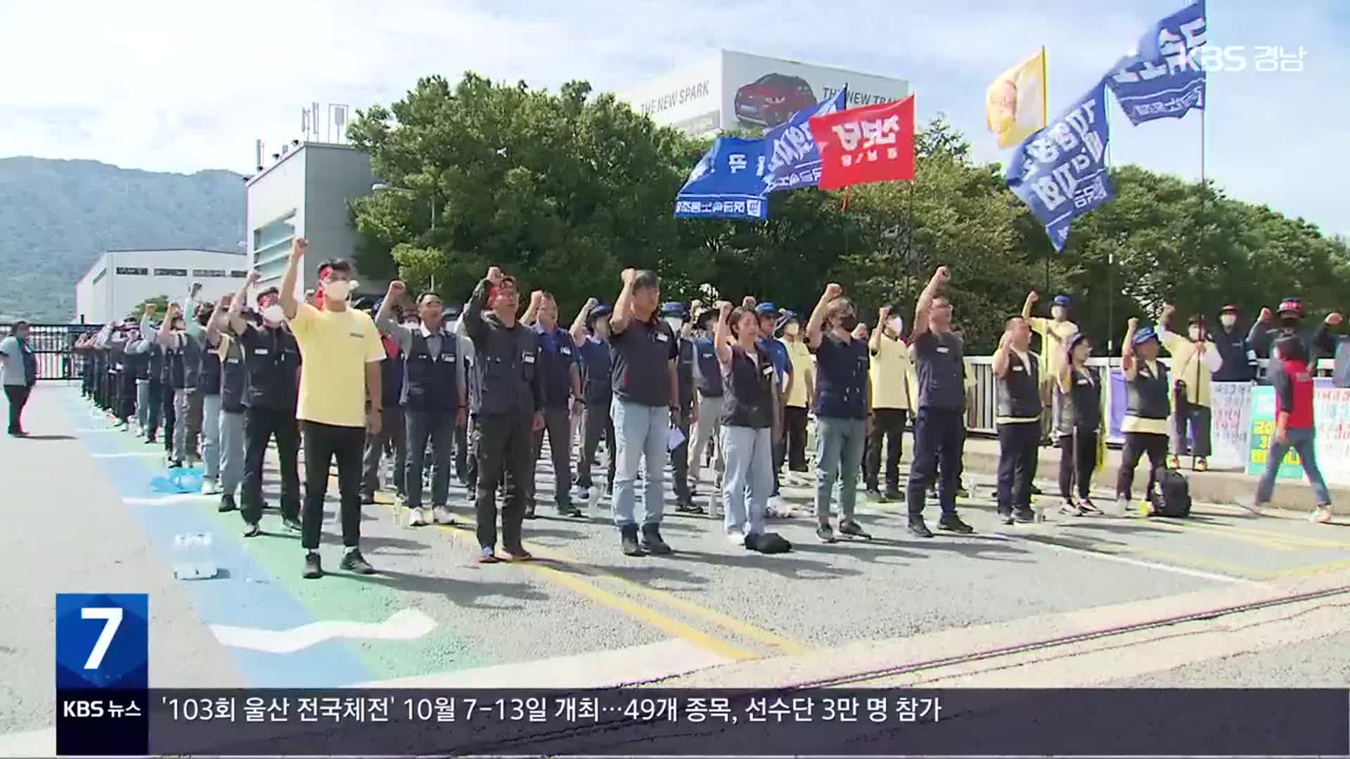 [간추린 경남] “한국지엠 창원공장 해고자 복직 촉구” 외