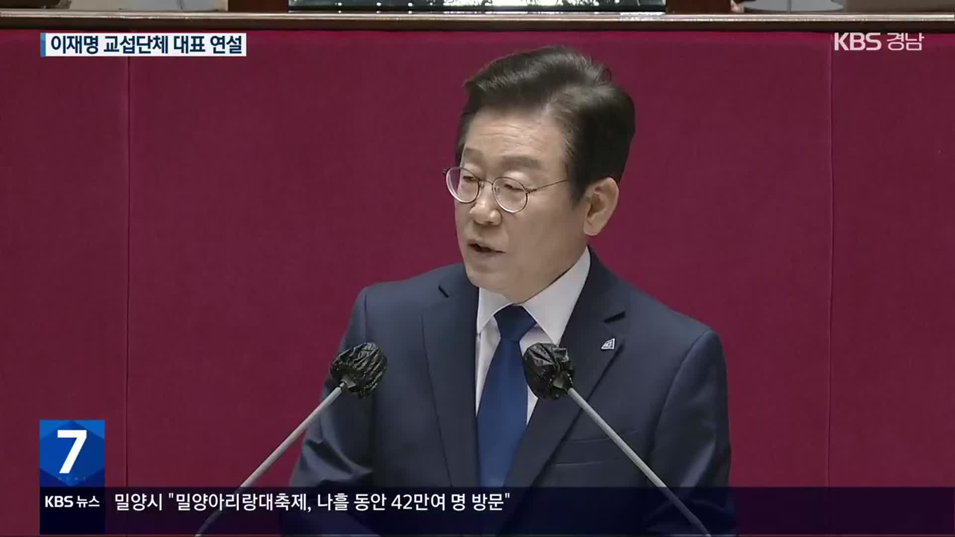 이재명 대표, 첫 교섭단체 대표 연설…“기본사회 나아가야”