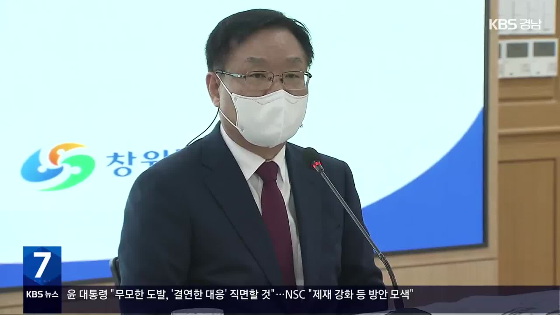 [간추린 경남] 창원시장 “특별연합 반대…행정통합 유보” 외