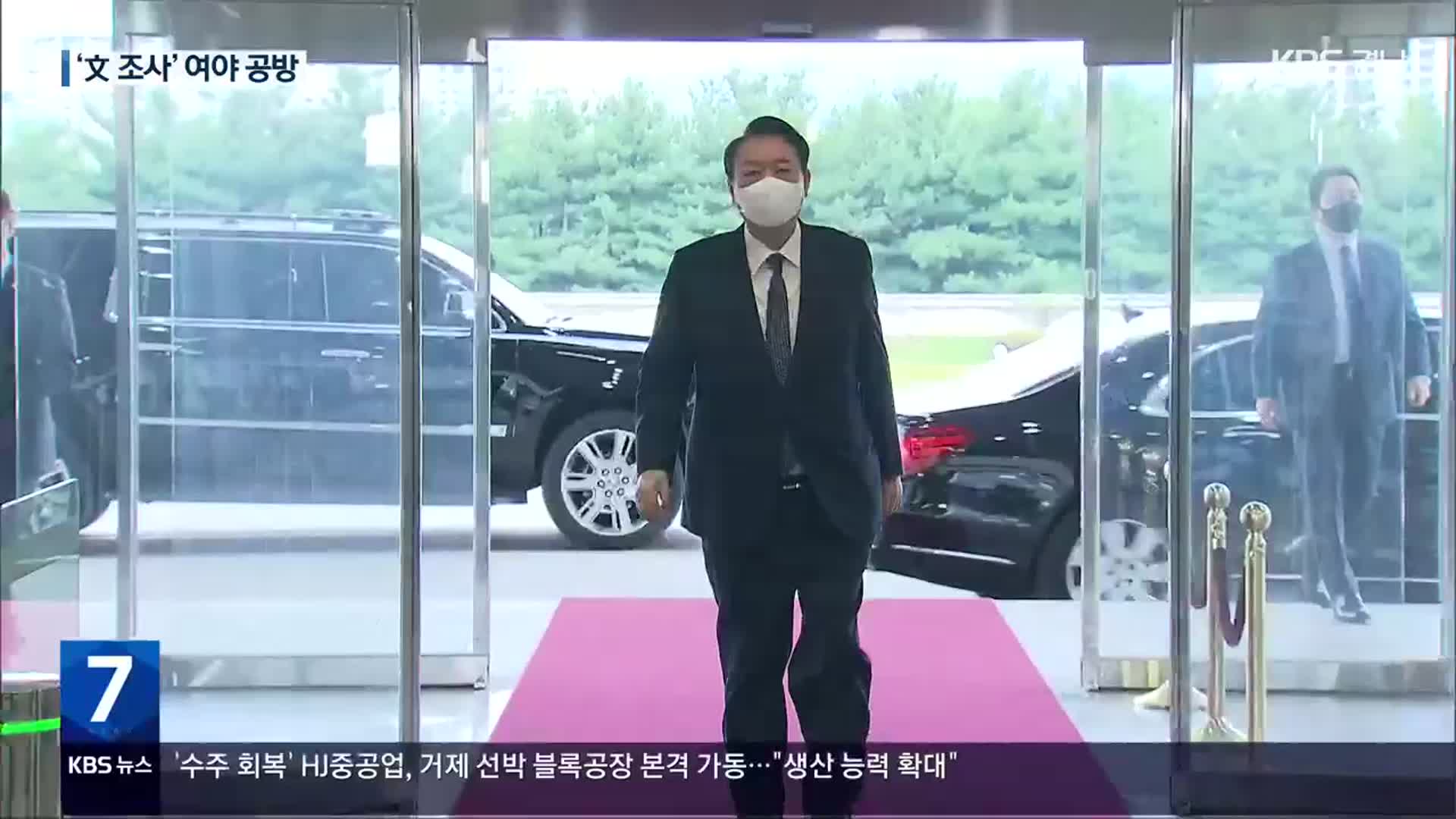 尹 ‘文 조사’에 “언급 부적절”…李 “독재정권 공포정치”