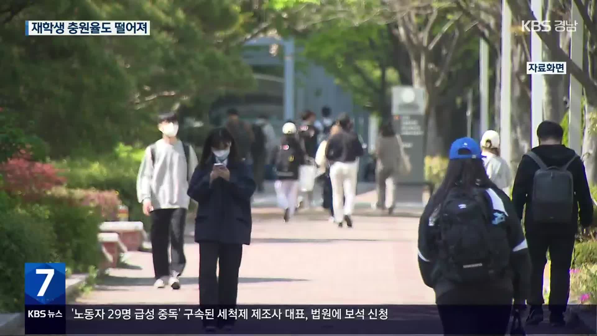 지방대학 충원율 추락…‘정원 감축’ 늘고·‘재정 지원’ 줄고