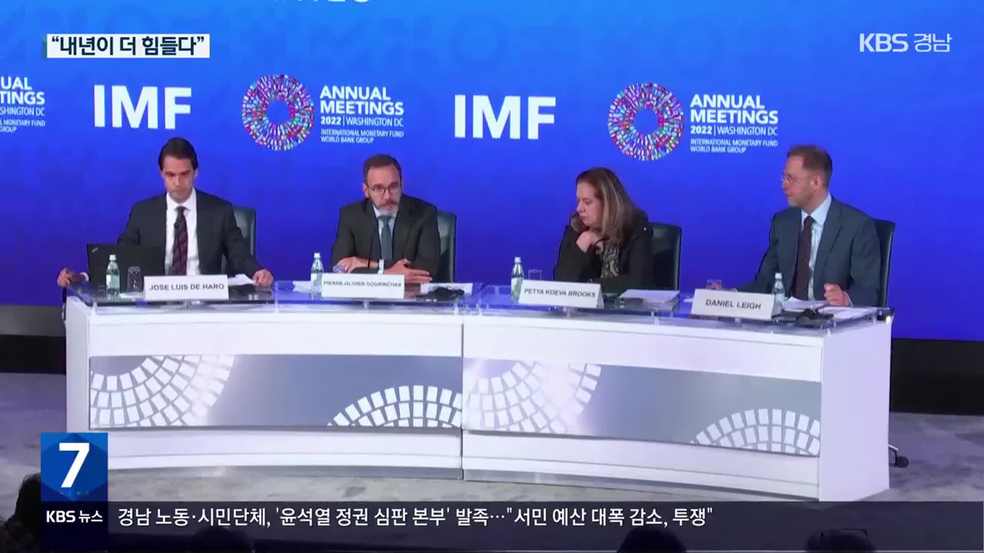 “내년이 더 힘들다”…IMF, 내년 세계 성장률 전망치 또 하향 조정