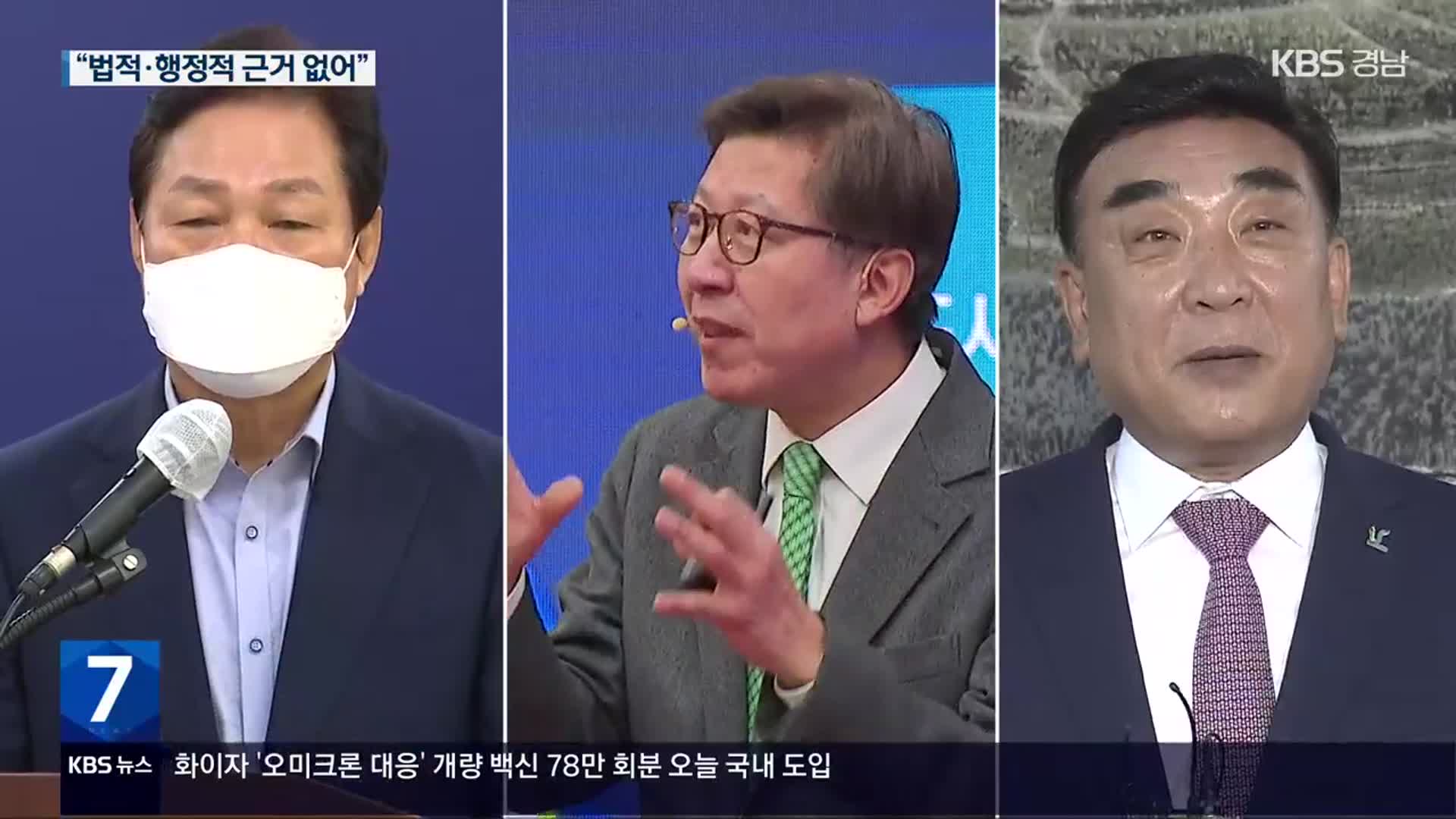 부울경 초광역 경제동맹, “법적·행정적 근거 없다”