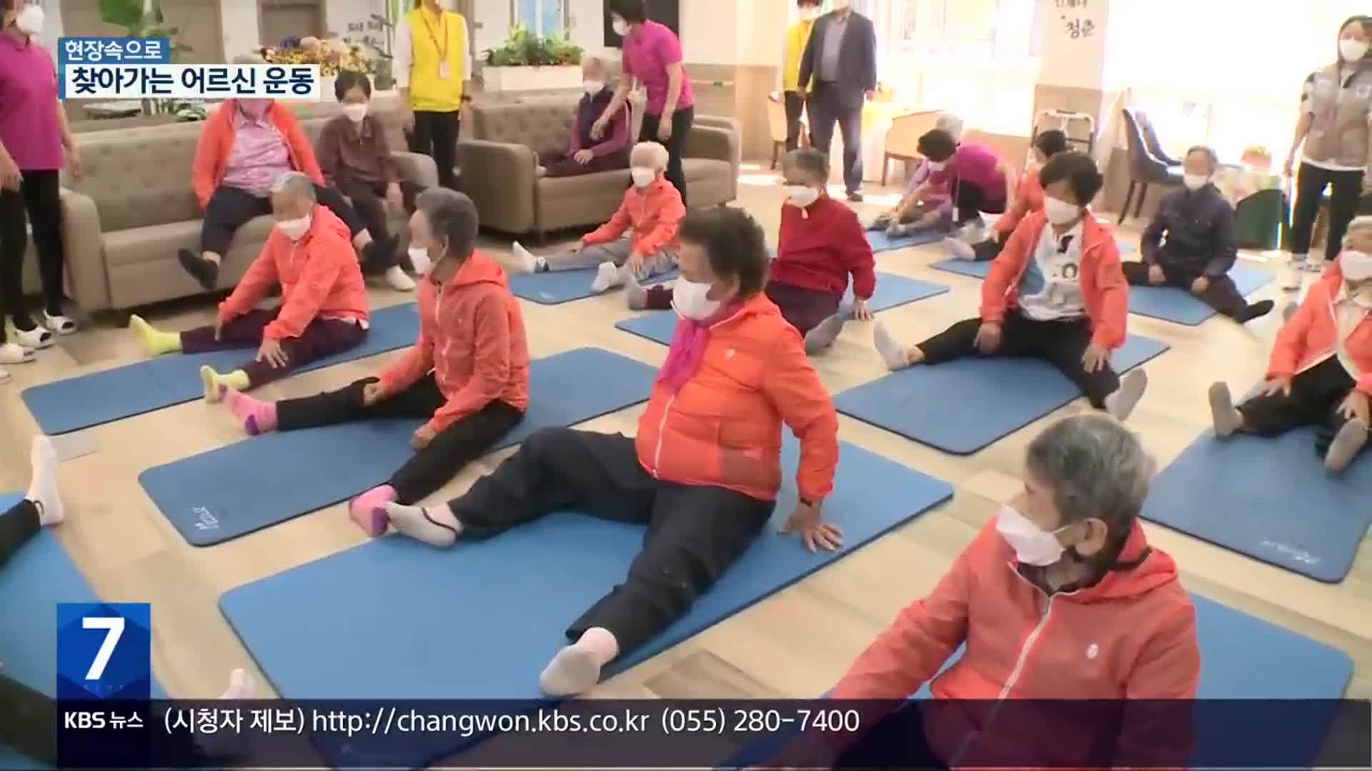 [현장속으로] 운동으로 활력 넘치는 시간…“나이야 가라!”