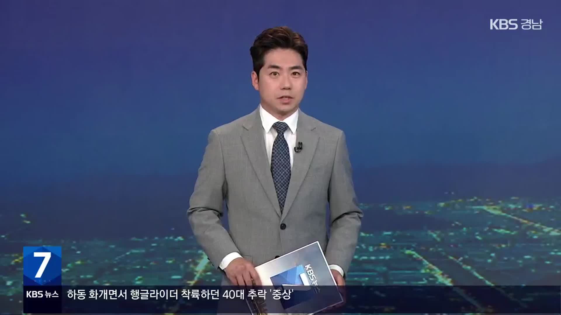 [뉴스7 경남] 클로징