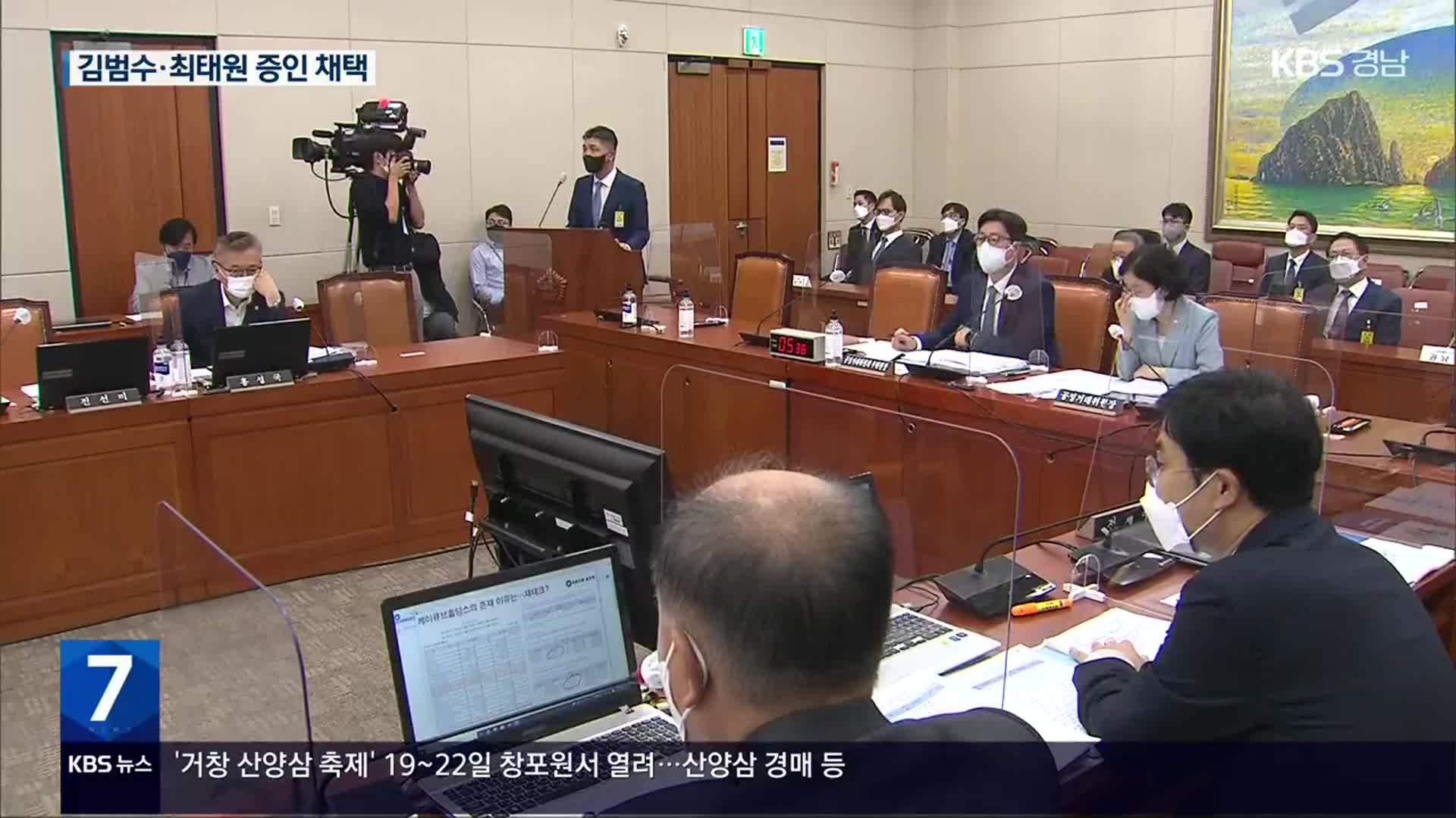 최태원·김범수·이해진 등 국감 증인 채택…여야 질타