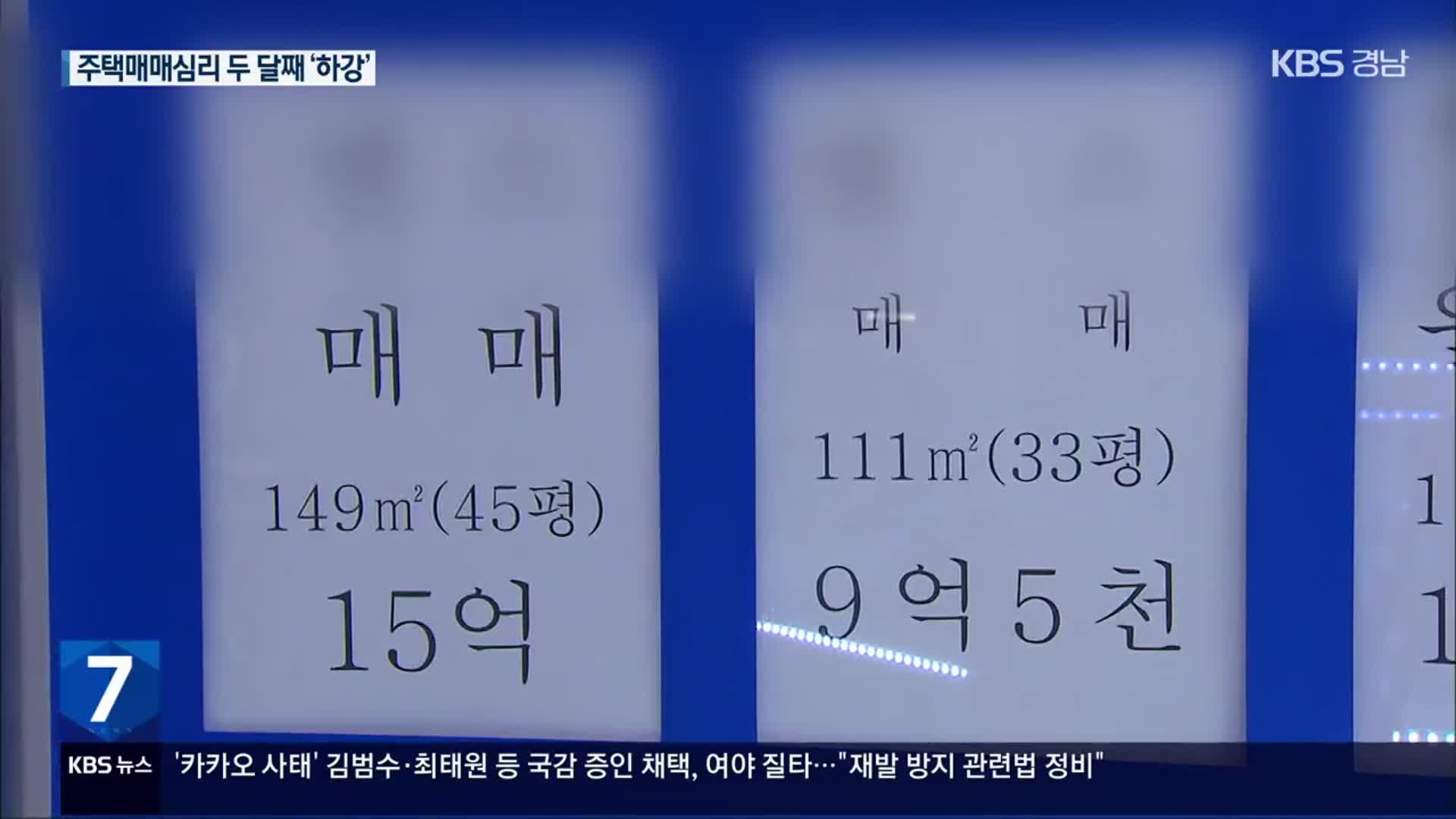 주택매매심리 두달째 ‘하강’ 국면…전세심리 더 떨어져