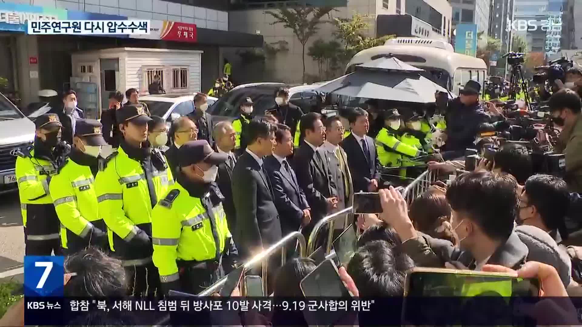 檢, 민주연구원 압수수색…野 “압살 시도”