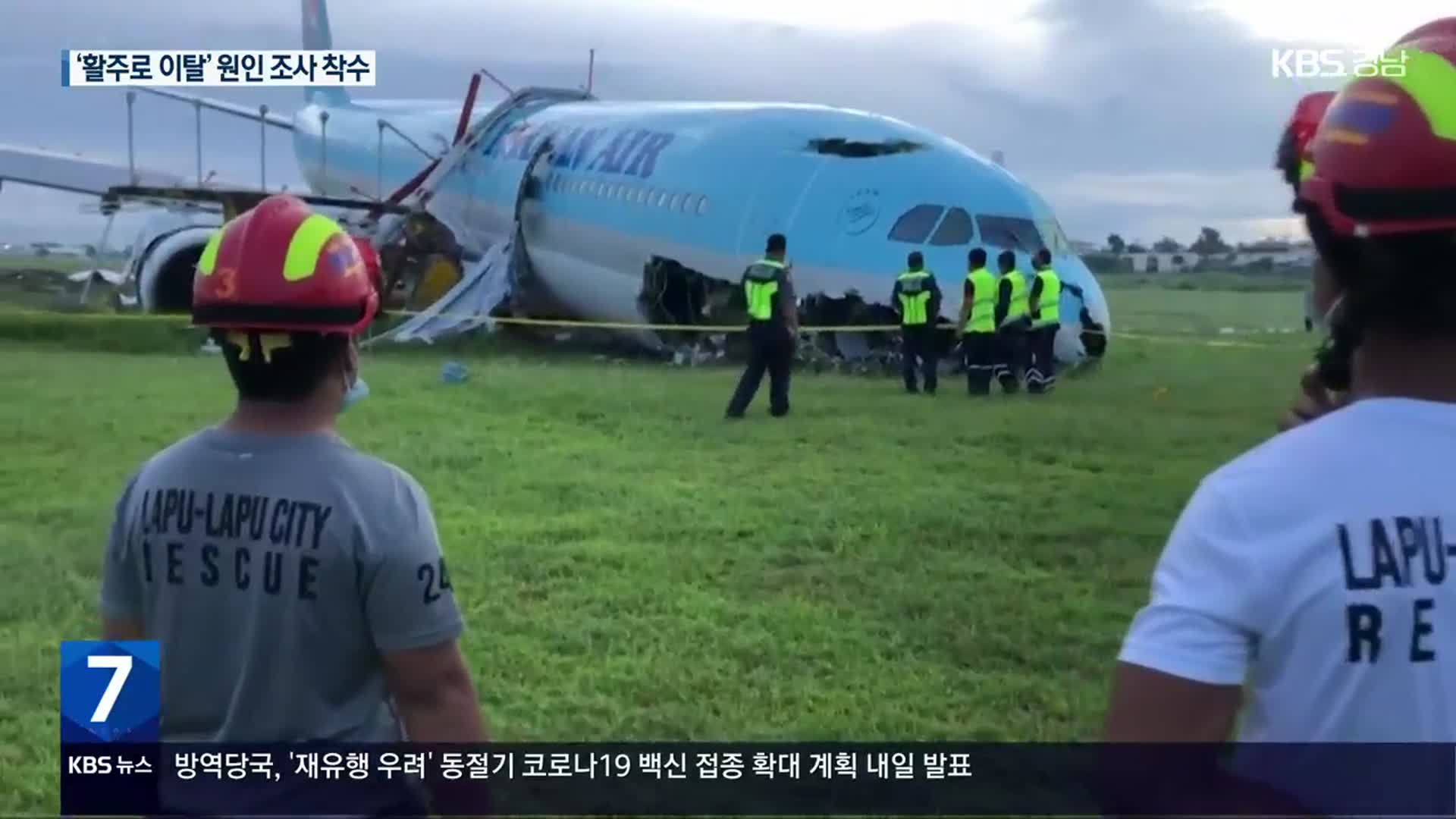 대한항공 세부행 대체 항공편 출발…원인 조사 착수