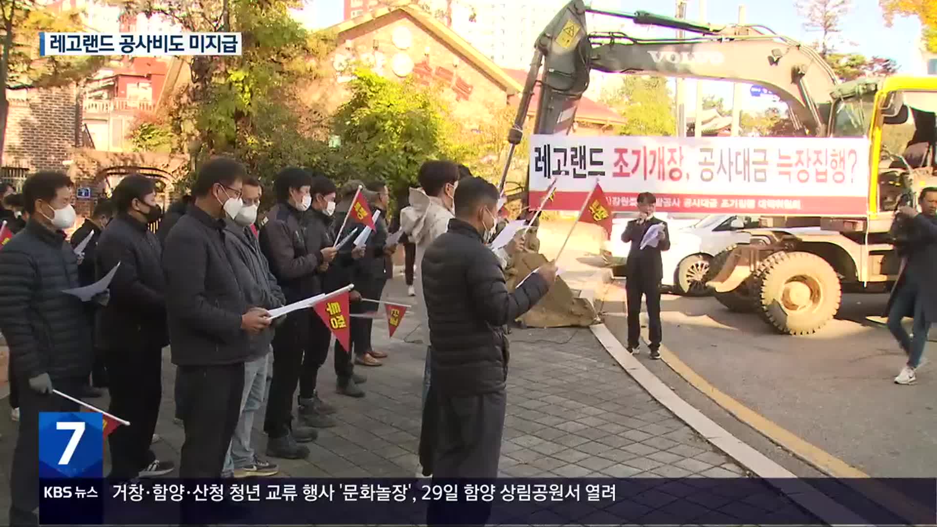 레고랜드 기반공사비 130억 원도 미지급…강원도 부담 가중