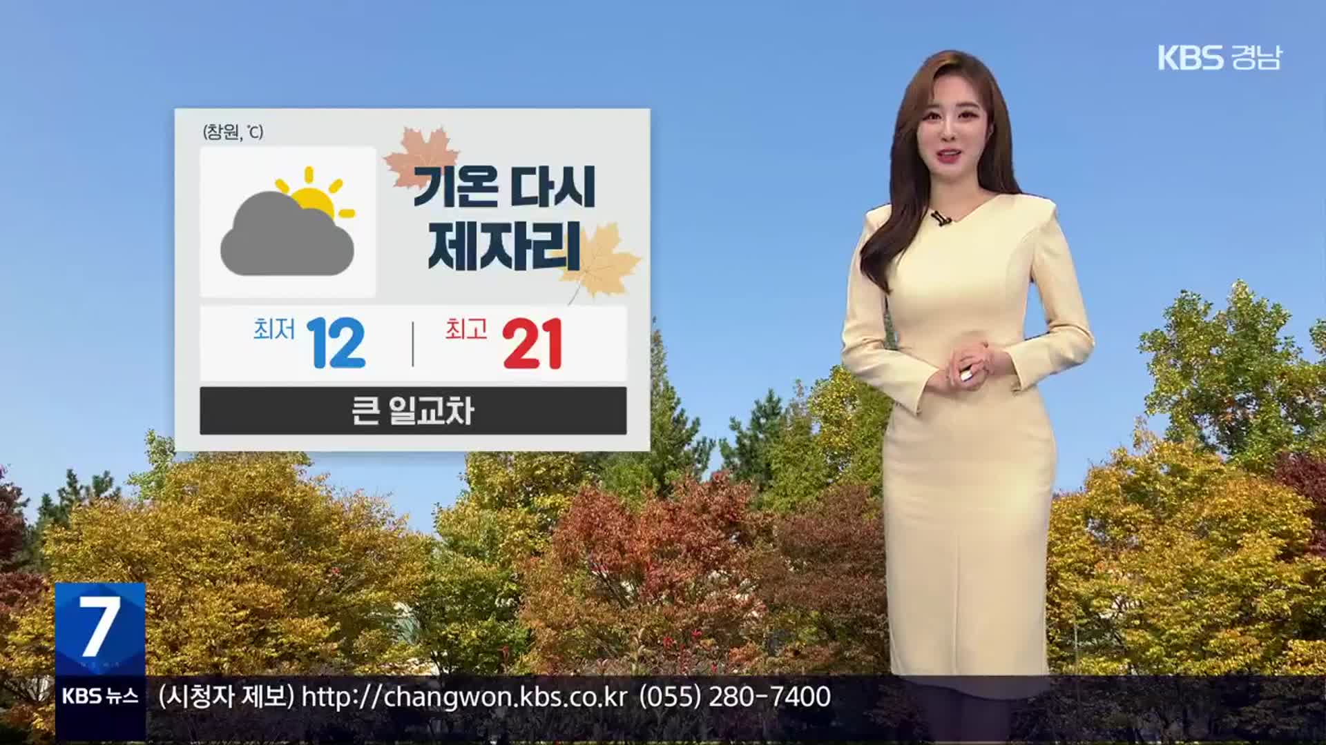 [날씨] 경남 큰 일교차 유의…창원 한낮 21도