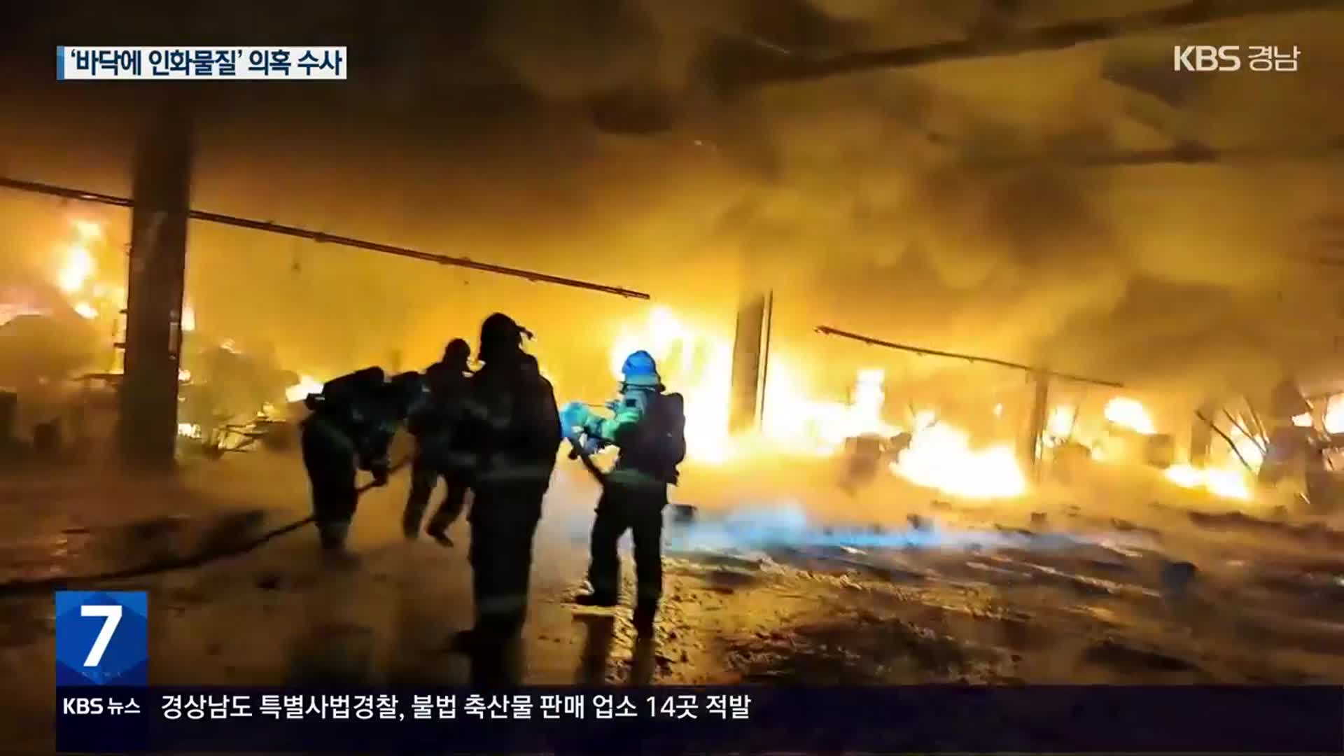 대구 농수산물시장 합동감식…인화성 물질 의혹 수사