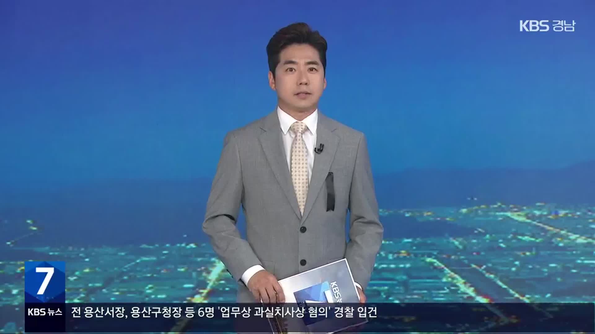 [뉴스7 경남] 클로징